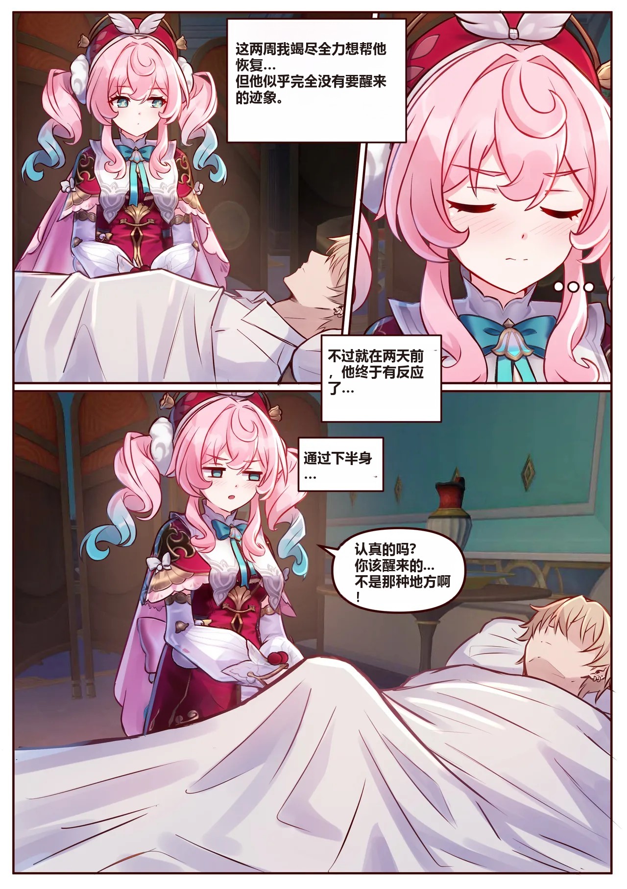 [JimPu6] Hyacine (Honkai Star rail)[Chinese] image number 9