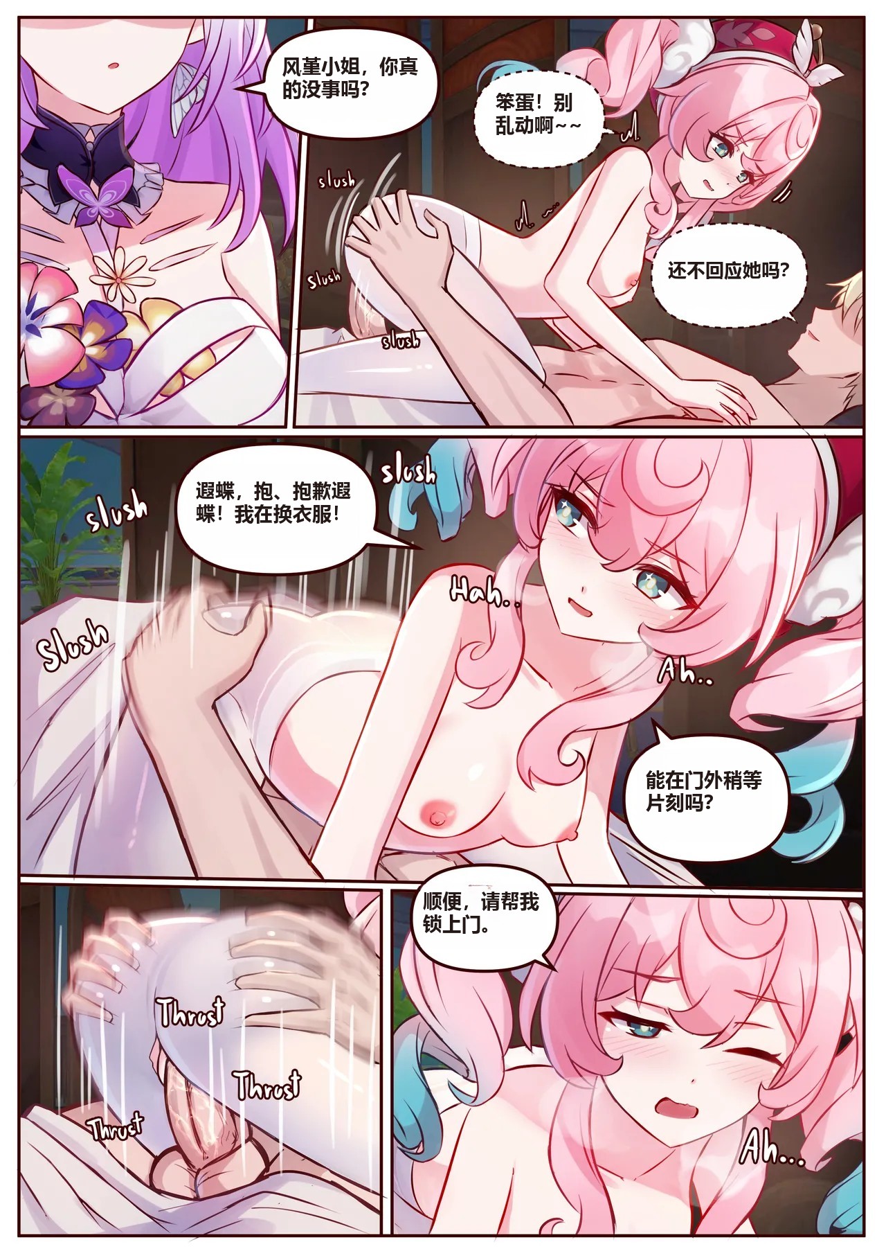 [JimPu6] Hyacine (Honkai Star rail)[Chinese] image number 17