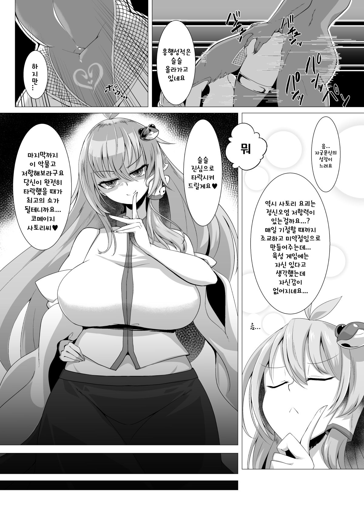 [Hadairo Rooibos Tea (Pandain)] Taimanin Satori 4 | 대마인 사토리 4(Touhou Project) [Digital] [Korean] [토카레프] 7eme image