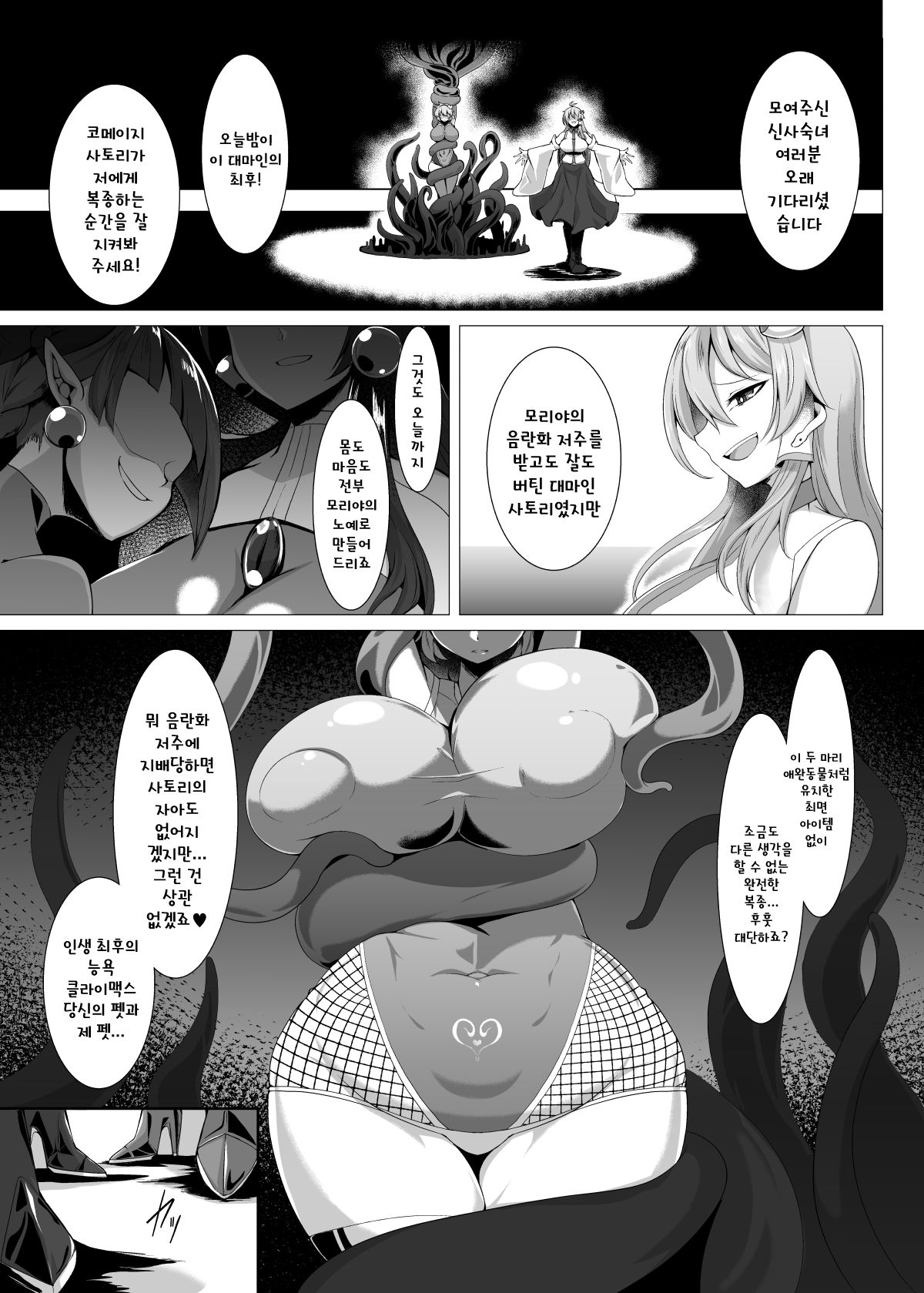 [Hadairo Rooibos Tea (Pandain)] Taimanin Satori 4 | 대마인 사토리 4(Touhou Project) [Digital] [Korean] [토카레프] 8eme image