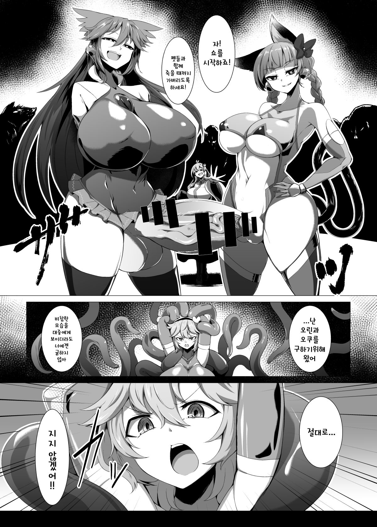 [Hadairo Rooibos Tea (Pandain)] Taimanin Satori 4 | 대마인 사토리 4(Touhou Project) [Digital] [Korean] [토카레프] 9eme image