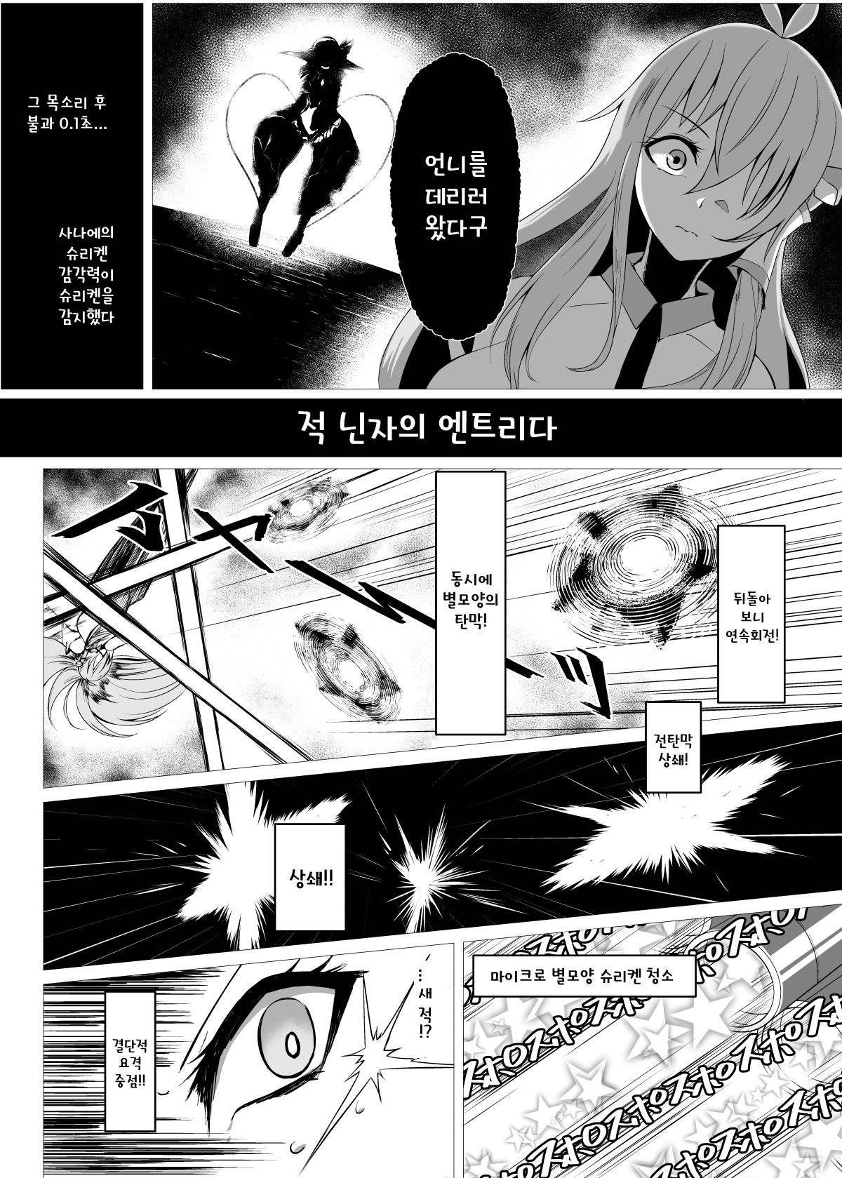 [Hadairo Rooibos Tea (Pandain)] Taimanin Satori 4 | 대마인 사토리 4(Touhou Project) [Digital] [Korean] [토카레프] 19eme image