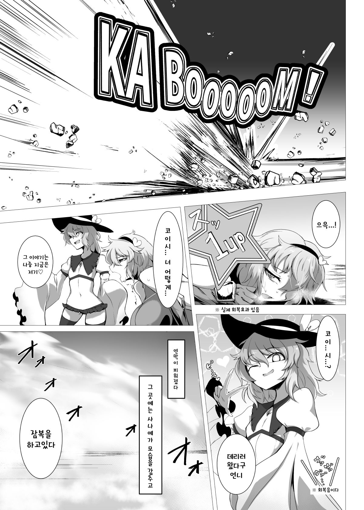 [Hadairo Rooibos Tea (Pandain)] Taimanin Satori 4 | 대마인 사토리 4(Touhou Project) [Digital] [Korean] [토카레프] 22eme image