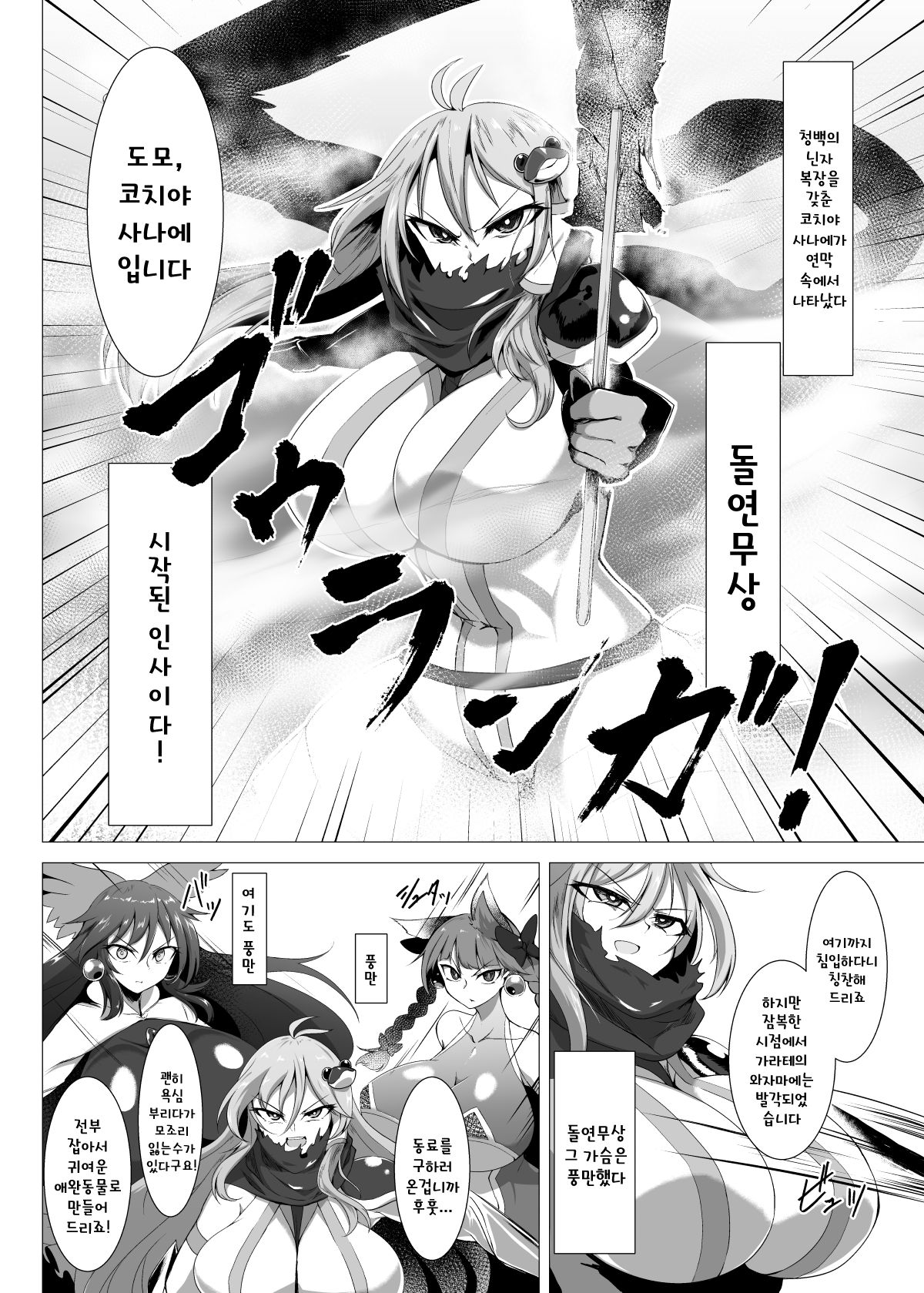 [Hadairo Rooibos Tea (Pandain)] Taimanin Satori 4 | 대마인 사토리 4(Touhou Project) [Digital] [Korean] [토카레프] 23eme image