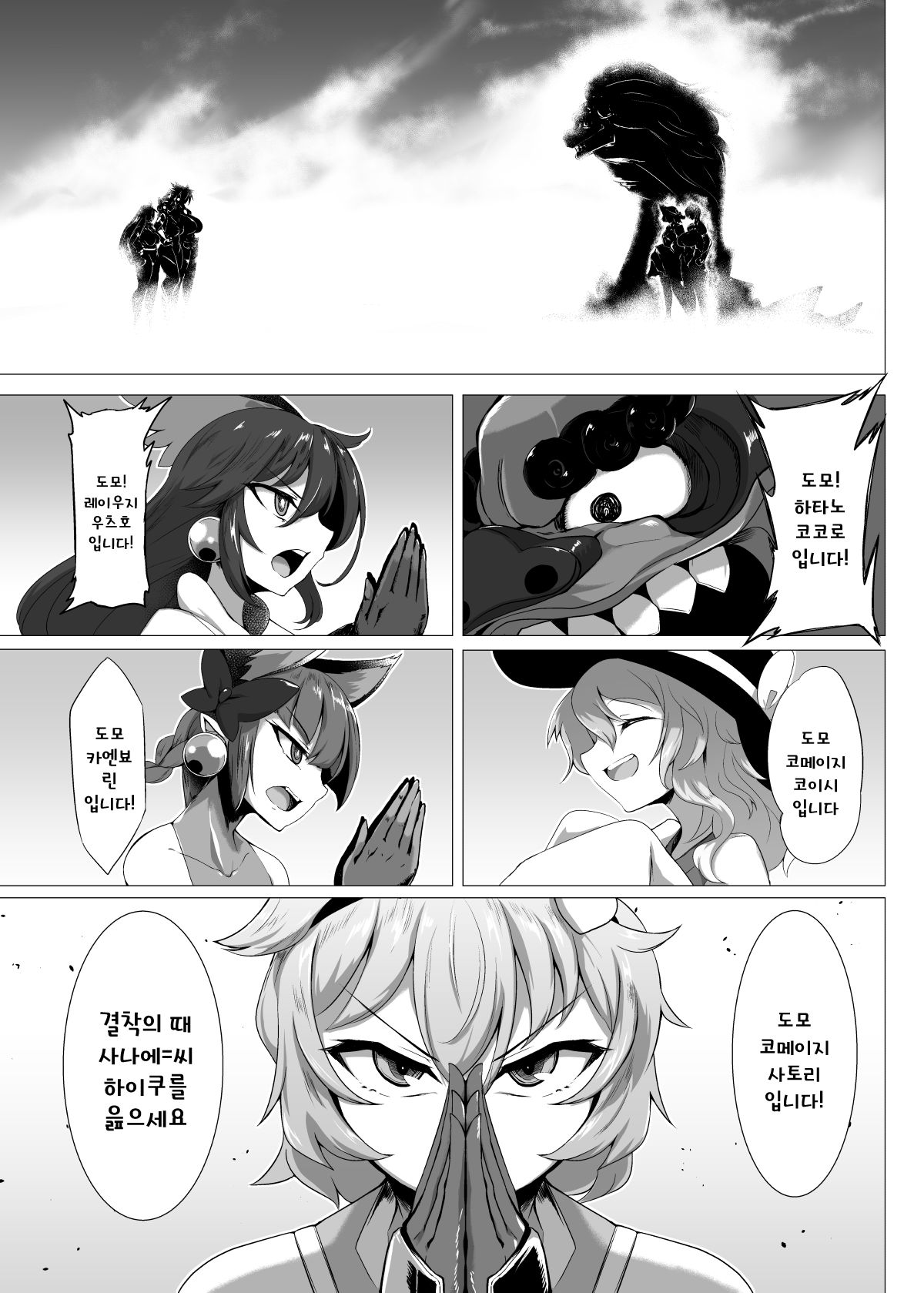 [Hadairo Rooibos Tea (Pandain)] Taimanin Satori 4 | 대마인 사토리 4(Touhou Project) [Digital] [Korean] [토카레프] 24eme image