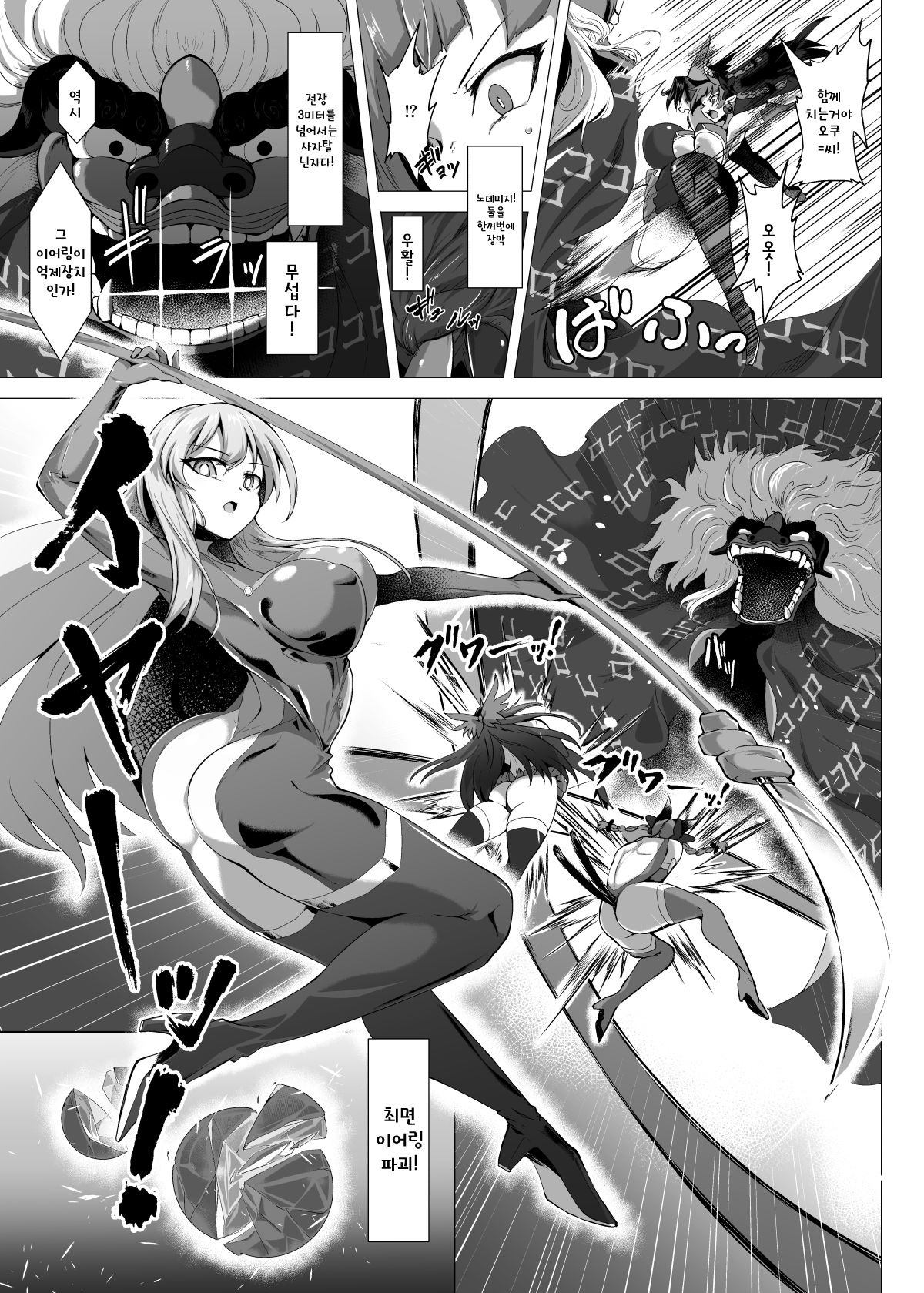 [Hadairo Rooibos Tea (Pandain)] Taimanin Satori 4 | 대마인 사토리 4(Touhou Project) [Digital] [Korean] [토카레프] 26eme image