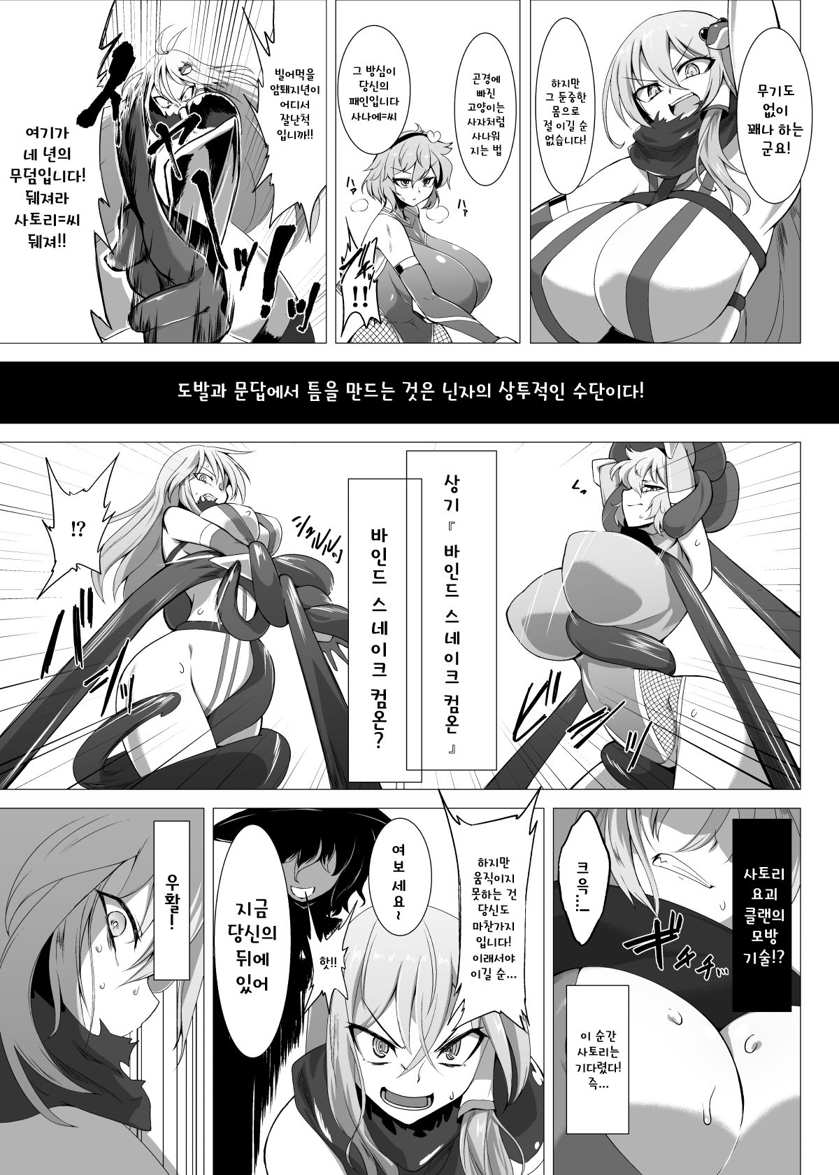 [Hadairo Rooibos Tea (Pandain)] Taimanin Satori 4 | 대마인 사토리 4(Touhou Project) [Digital] [Korean] [토카레프] 28eme image