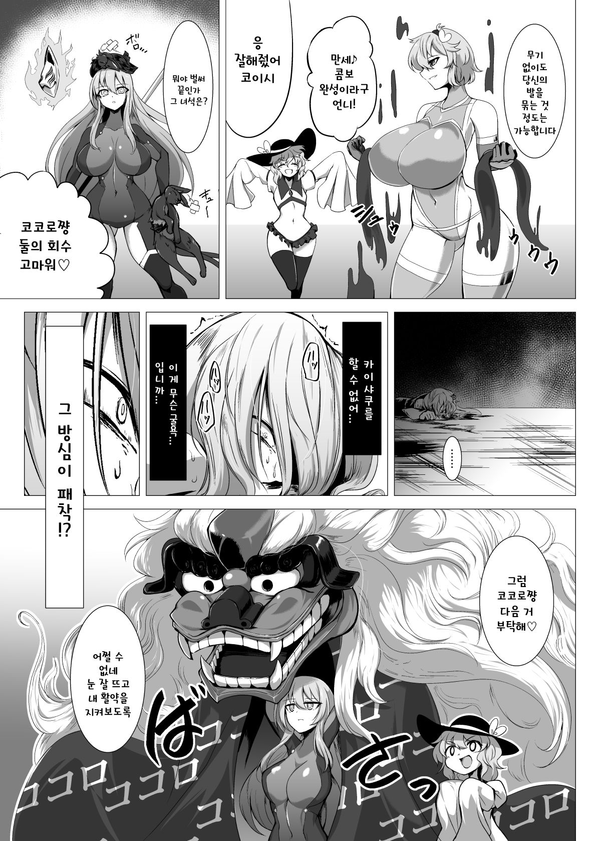 [Hadairo Rooibos Tea (Pandain)] Taimanin Satori 4 | 대마인 사토리 4(Touhou Project) [Digital] [Korean] [토카레프] 30eme image