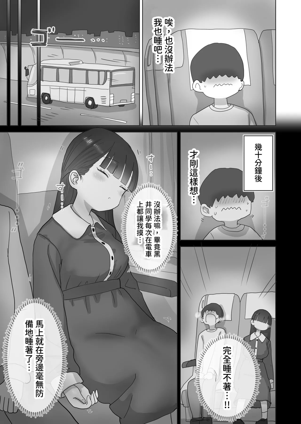 [Hiyashi Makura] Yakou Bus demo Kossori Nakadashi sasete kureru Classmate no Kuroi-san | 讓你在夜間公車偷偷內射的同班同學黑井 [Chinese] [多々野メガネ] изображение № 7