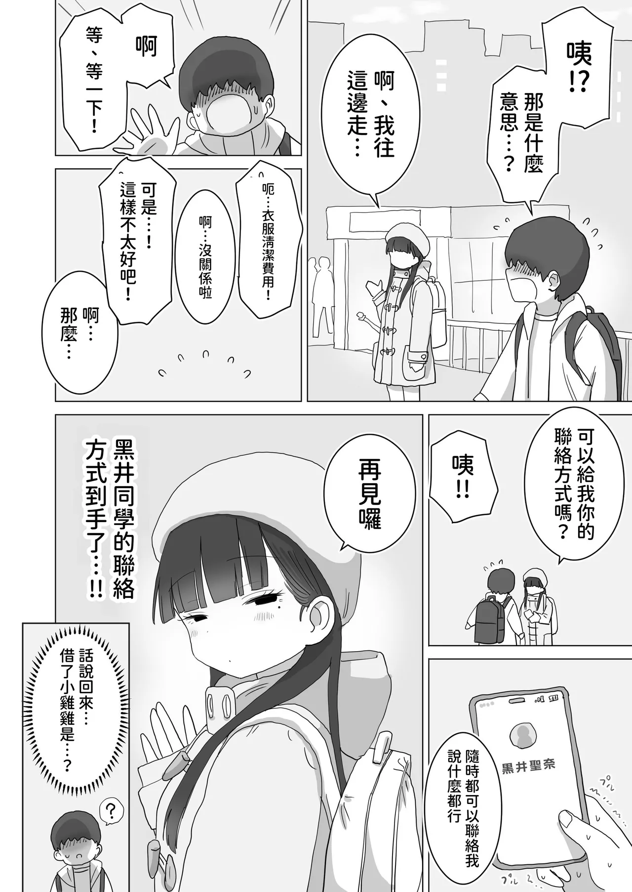 [Hiyashi Makura] Yakou Bus demo Kossori Nakadashi sasete kureru Classmate no Kuroi-san | 讓你在夜間公車偷偷內射的同班同學黑井 [Chinese] [多々野メガネ] изображение № 50