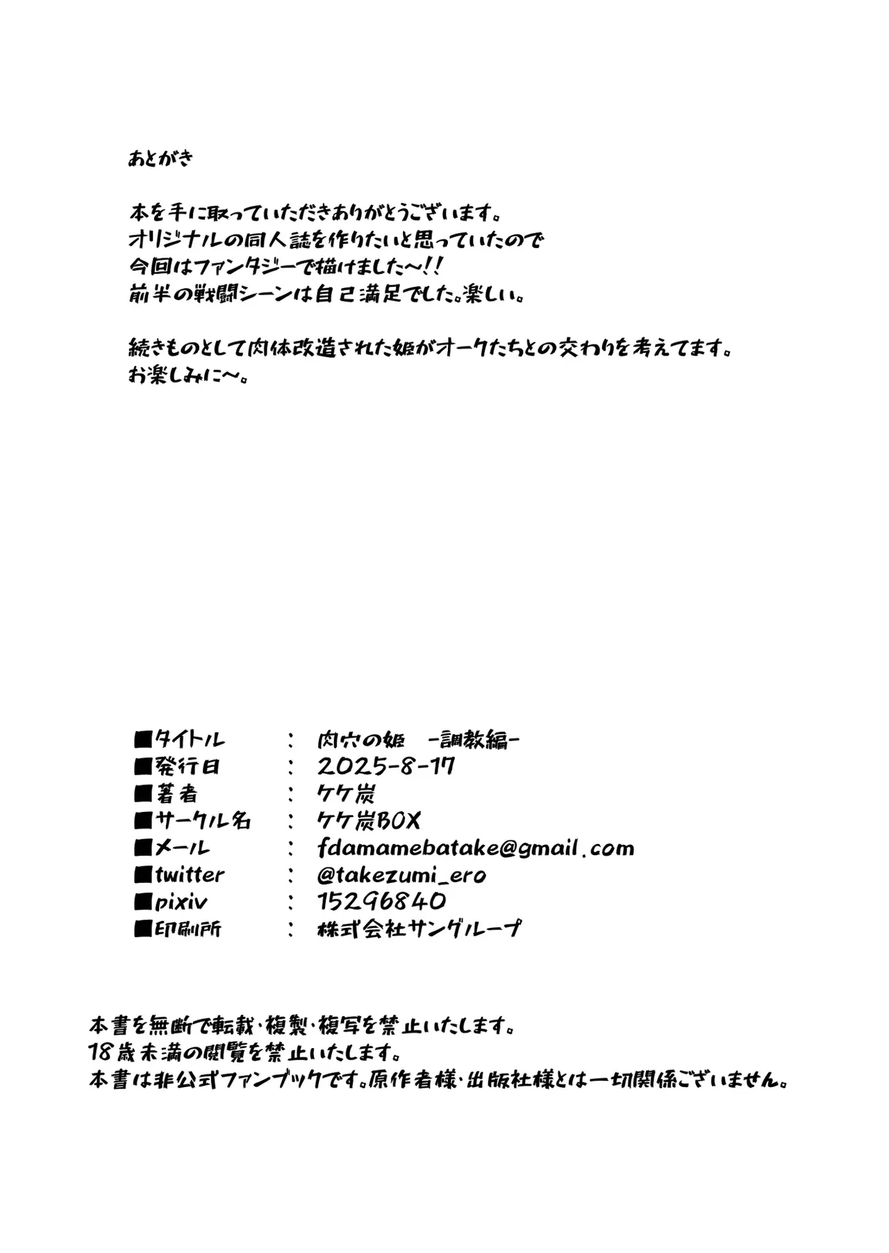 [Kekesumi BOX (Kekesumi)] Niku Ana no Hime ーChoukyou Henー image number 40