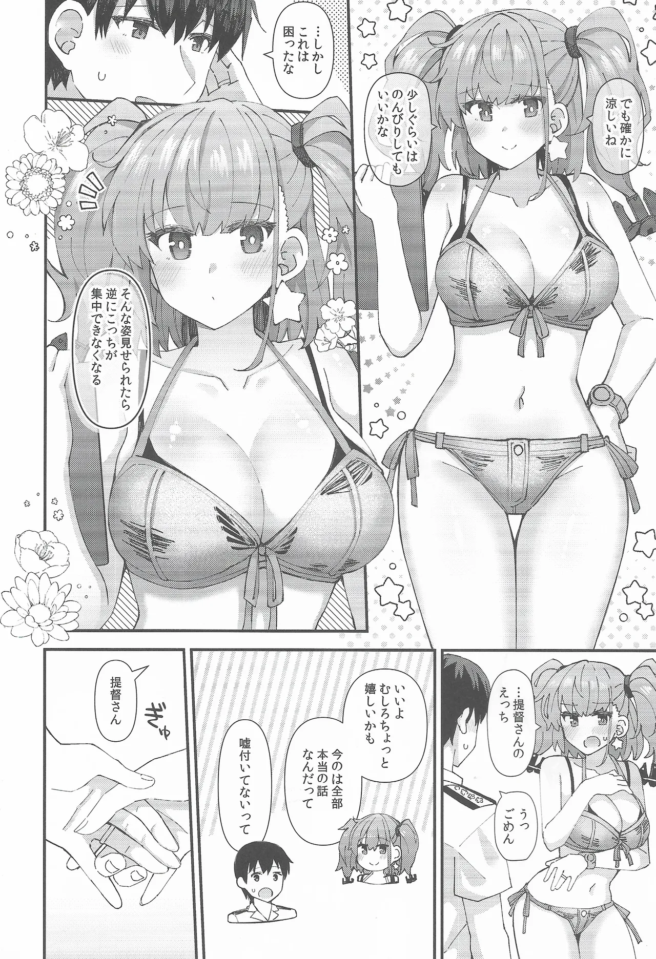 (C106) [Rayzhai (Rayze)] Atlanda To No Swimsuit Episode (Kantai Collection -KanColle-) изображение № 9