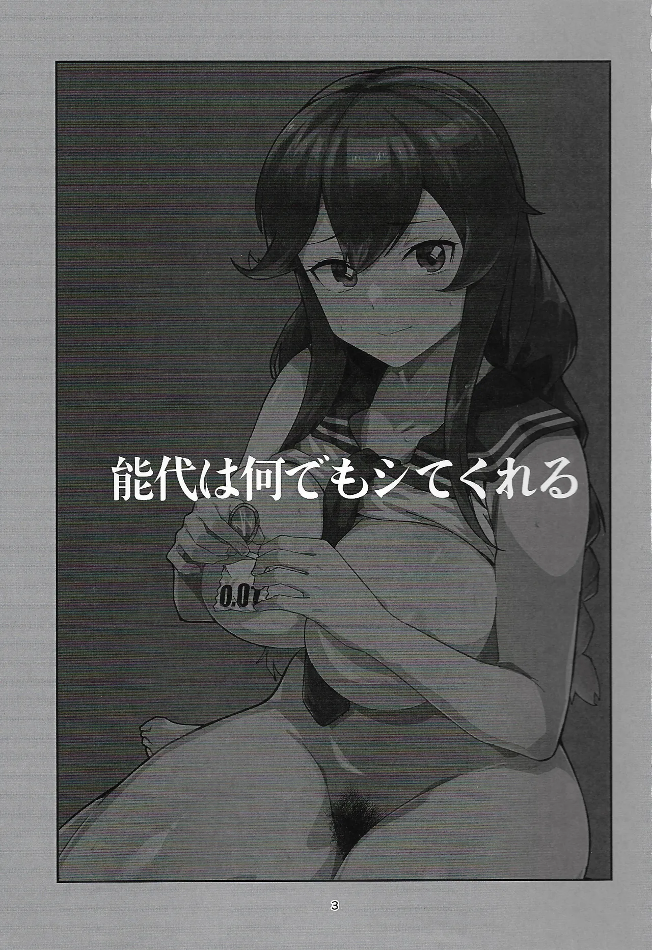 (C106) [Hassuru Hofu (ASAVA)] Noshiro Ha Nandemo Shite Kureru (Kantai Collection -KanColle-) image number 2