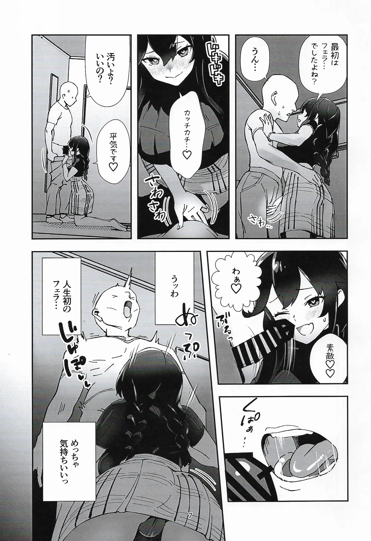 (C106) [Hassuru Hofu (ASAVA)] Noshiro Ha Nandemo Shite Kureru (Kantai Collection -KanColle-) image number 6