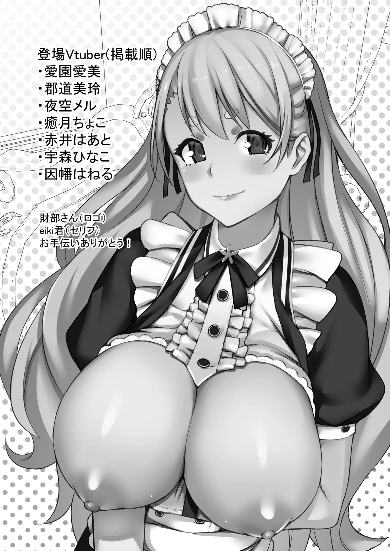 [Kappaya (Katte ni Kappa)] バーチャル世界の田んぼに落ちてた本01【グレスケ版】 (Virtual YouTuber) [Digital] 画像番号 2