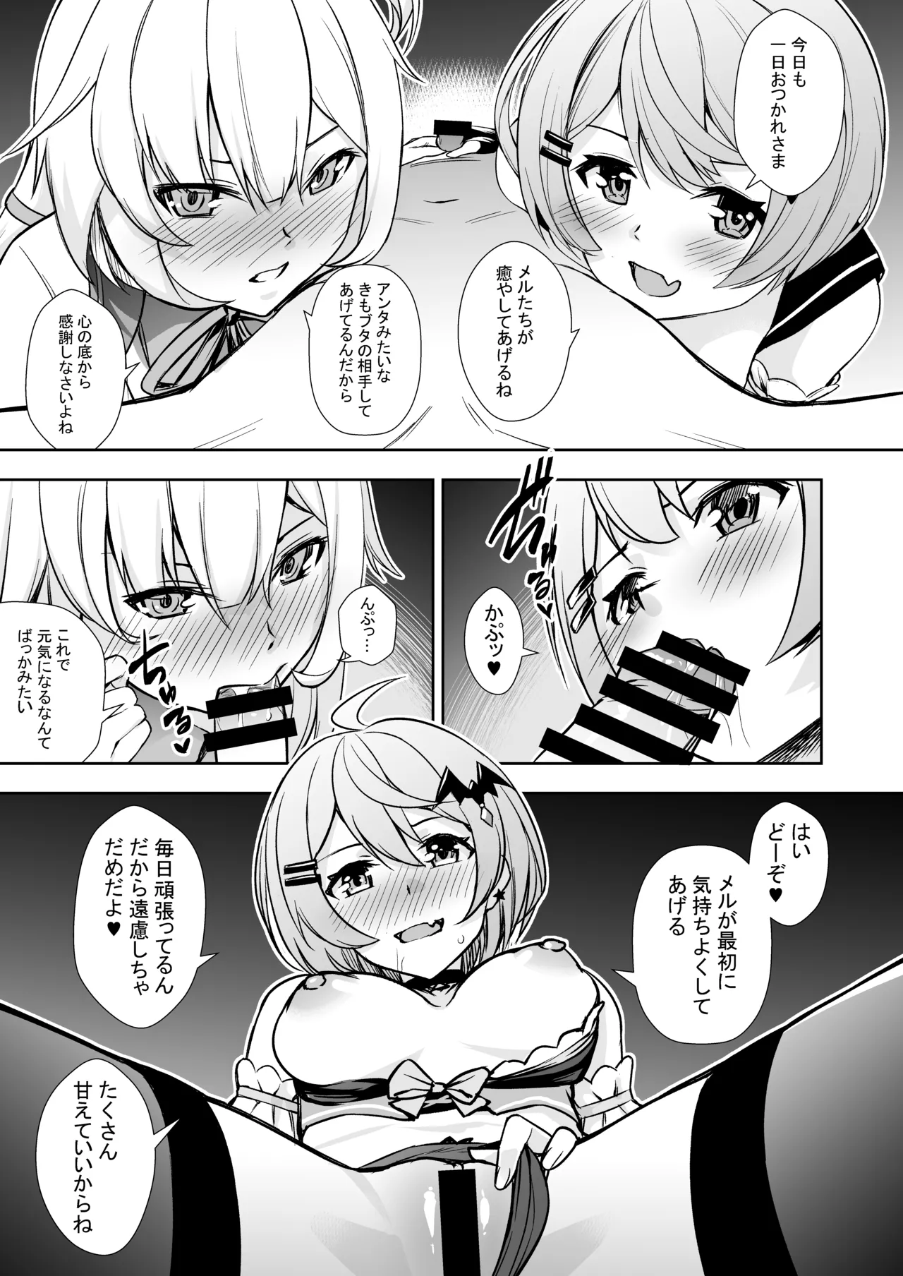 [Kappaya (Katte ni Kappa)] バーチャル世界の田んぼに落ちてた本02【グレスケ版】 (Virtual YouTuber) [Digital] image number 8