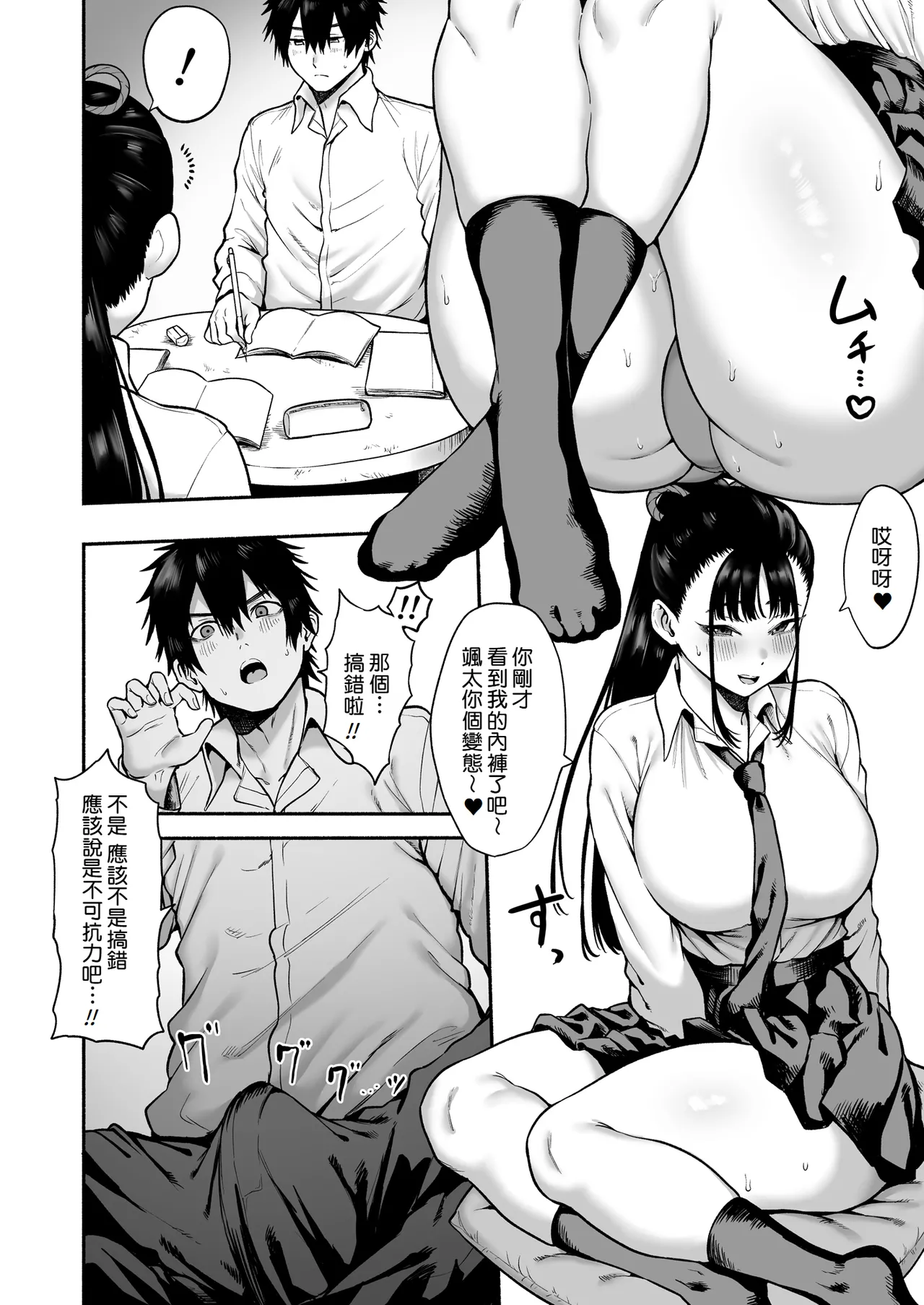 [Hitsuji no Udonya (Inamimi)] Kyonyuu Osananajimi Kanojo ni Yuuwaku sarete Icha Love Oho Ecchi suru Hanashi | 被巨乳青梅竹馬的她所誘惑而做出甜甜恩愛嬌喘♡H的這件事 [Chinese] [Amerins漢化] [Decensored] image number 4