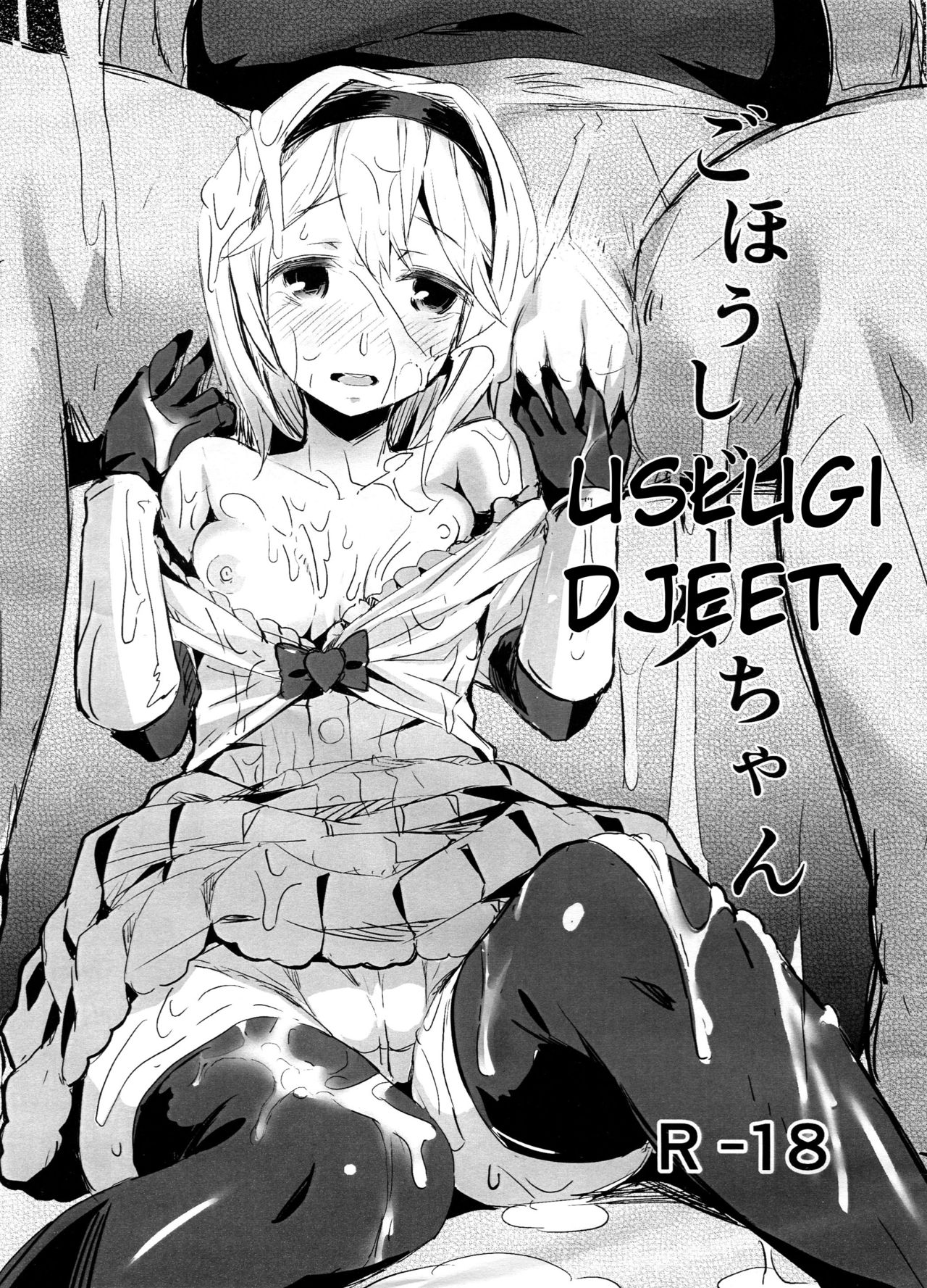 (COMIC1☆10) [kanemasita (Kaneta)] Gohoushi Djeeta-chan | Usługi Djeety (Granblue Fantasy) [Polish] 图片编号 1