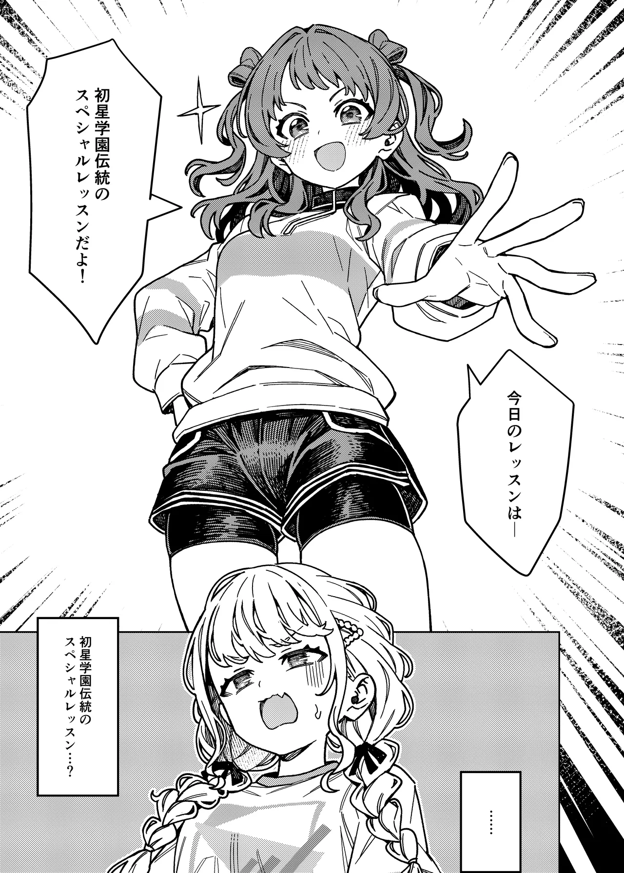 [OrangeMaru (JP06)] Hatsuboshi Exercise (Gakuen IDOLM@STER) [Digital] изображение № 3