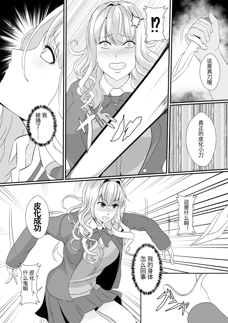 [Hyoui no Jikan] Osananajimi no Kawa wa Yoku Najimu [Chinese] [blackAsuna] image number 7