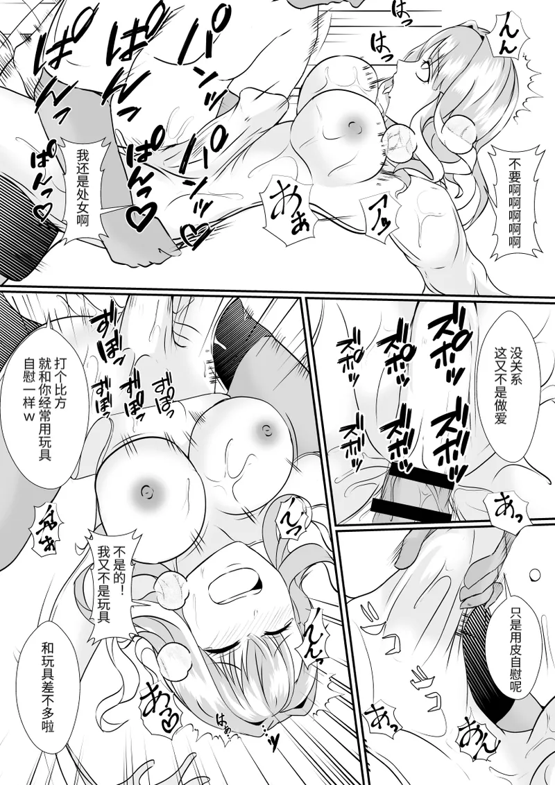 [Hyoui no Jikan] Osananajimi no Kawa wa Yoku Najimu [Chinese] [blackAsuna] image number 16