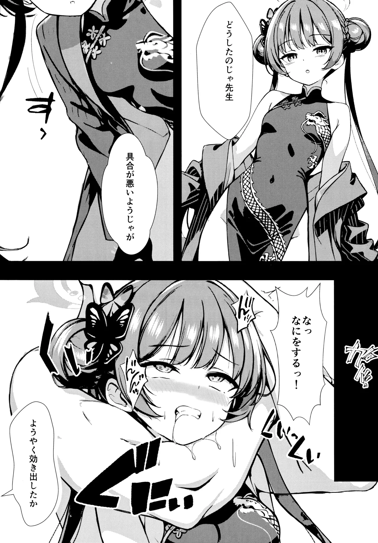 (C106) [Breakthrough (Yakko)] Monshu no Ichimu (Blue Archive) image number 3