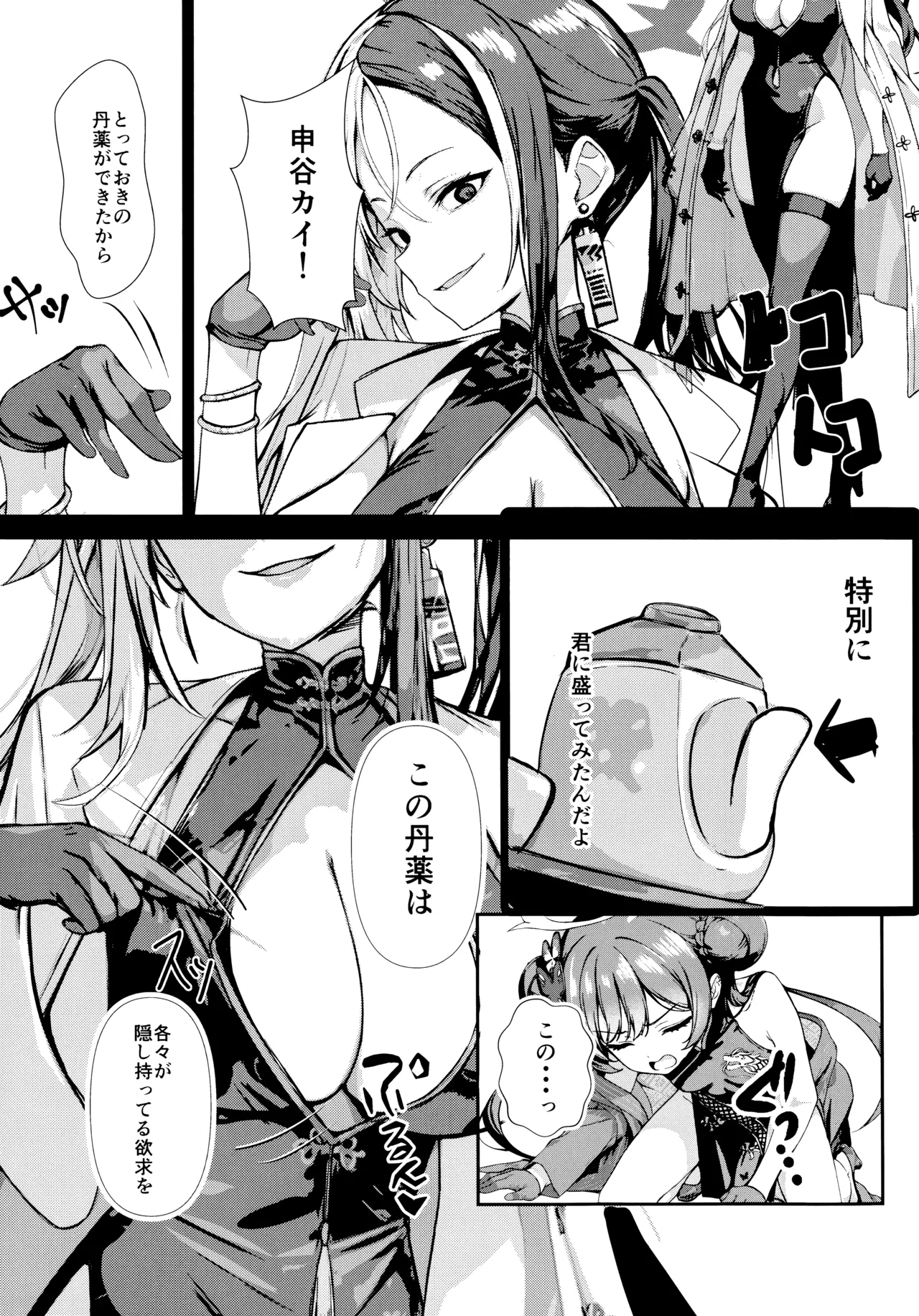 (C106) [Breakthrough (Yakko)] Monshu no Ichimu (Blue Archive) image number 4