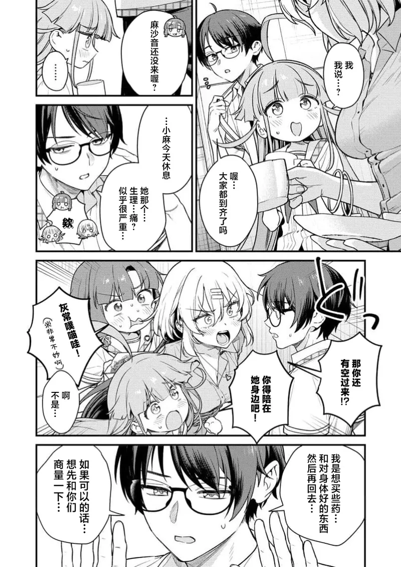 [Qruppo×Mameojitan] Nukitashi Nukige mitai na shima ni sunderu watashi wa dosurya ii desuka R 第5话 | 生活在拔作一样的岛上我该怎么办才好 R 第5话 [Chinese] [萝卜子汉化组 汉化] image number 4