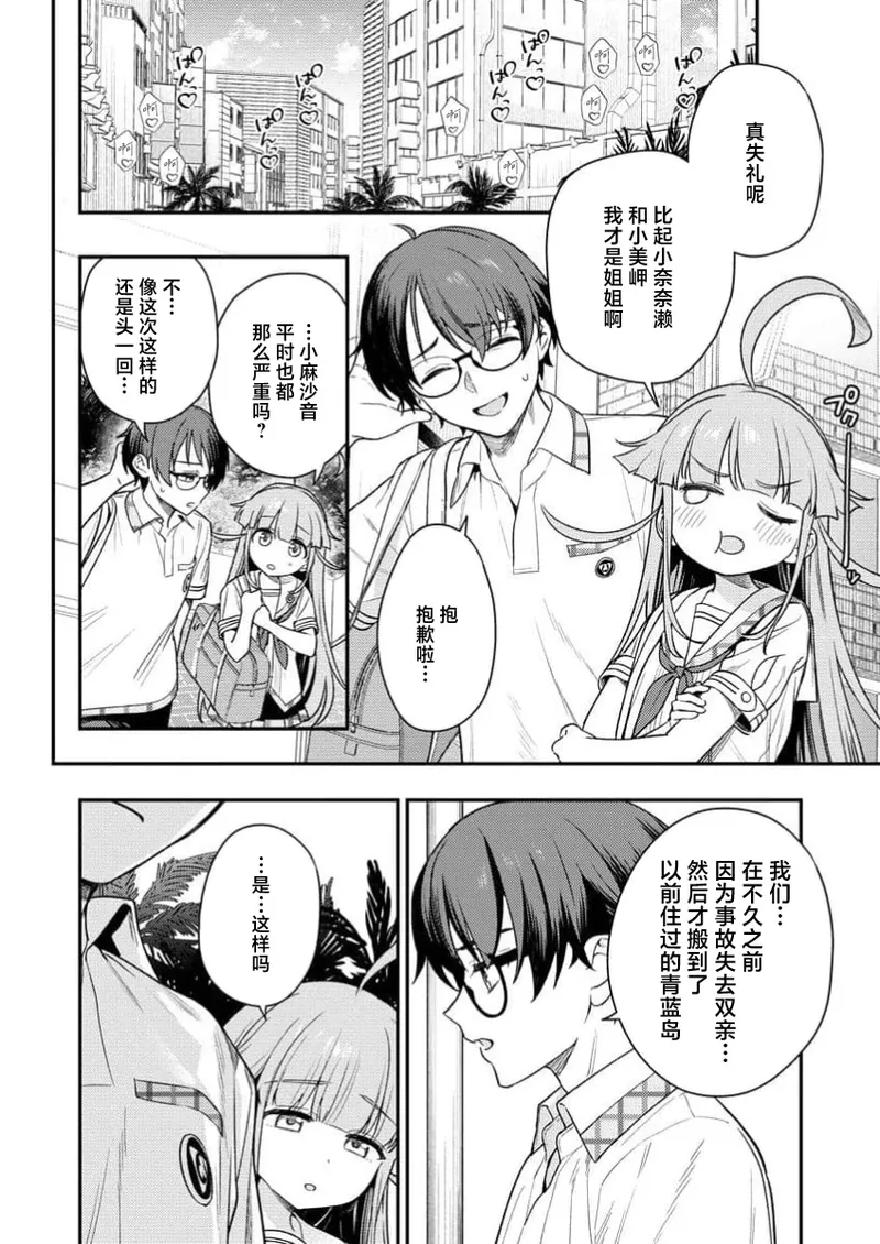 [Qruppo×Mameojitan] Nukitashi Nukige mitai na shima ni sunderu watashi wa dosurya ii desuka R 第5话 | 生活在拔作一样的岛上我该怎么办才好 R 第5话 [Chinese] [萝卜子汉化组 汉化] image number 6