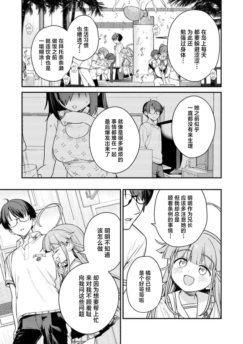 [Qruppo×Mameojitan] Nukitashi Nukige mitai na shima ni sunderu watashi wa dosurya ii desuka R 第5话 | 生活在拔作一样的岛上我该怎么办才好 R 第5话 [Chinese] [萝卜子汉化组 汉化] image number 7