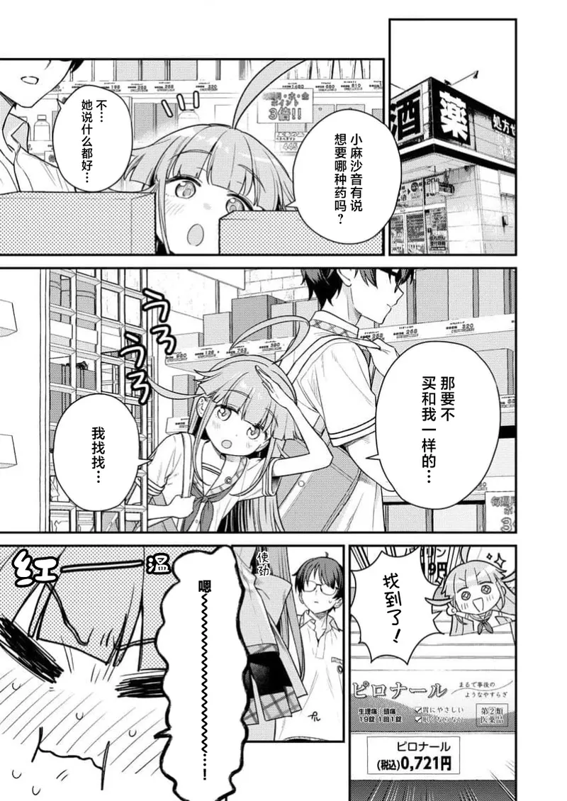 [Qruppo×Mameojitan] Nukitashi Nukige mitai na shima ni sunderu watashi wa dosurya ii desuka R 第5话 | 生活在拔作一样的岛上我该怎么办才好 R 第5话 [Chinese] [萝卜子汉化组 汉化] image number 9