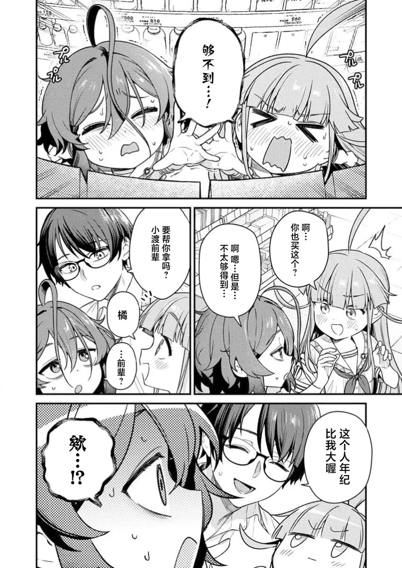 [Qruppo×Mameojitan] Nukitashi Nukige mitai na shima ni sunderu watashi wa dosurya ii desuka R 第5话 | 生活在拔作一样的岛上我该怎么办才好 R 第5话 [Chinese] [萝卜子汉化组 汉化] image number 10