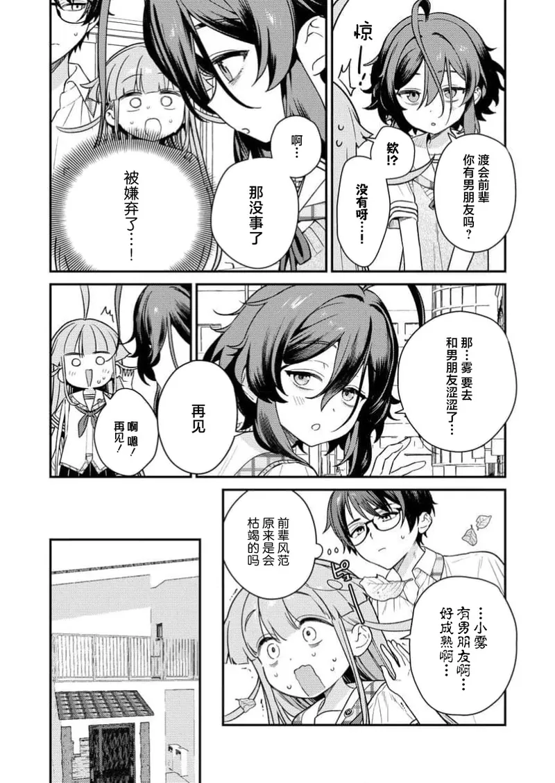 [Qruppo×Mameojitan] Nukitashi Nukige mitai na shima ni sunderu watashi wa dosurya ii desuka R 第5话 | 生活在拔作一样的岛上我该怎么办才好 R 第5话 [Chinese] [萝卜子汉化组 汉化] image number 14