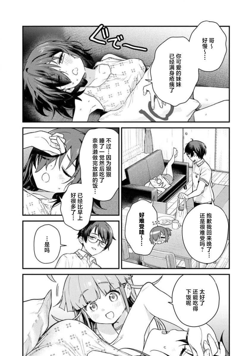 [Qruppo×Mameojitan] Nukitashi Nukige mitai na shima ni sunderu watashi wa dosurya ii desuka R 第5话 | 生活在拔作一样的岛上我该怎么办才好 R 第5话 [Chinese] [萝卜子汉化组 汉化] image number 15