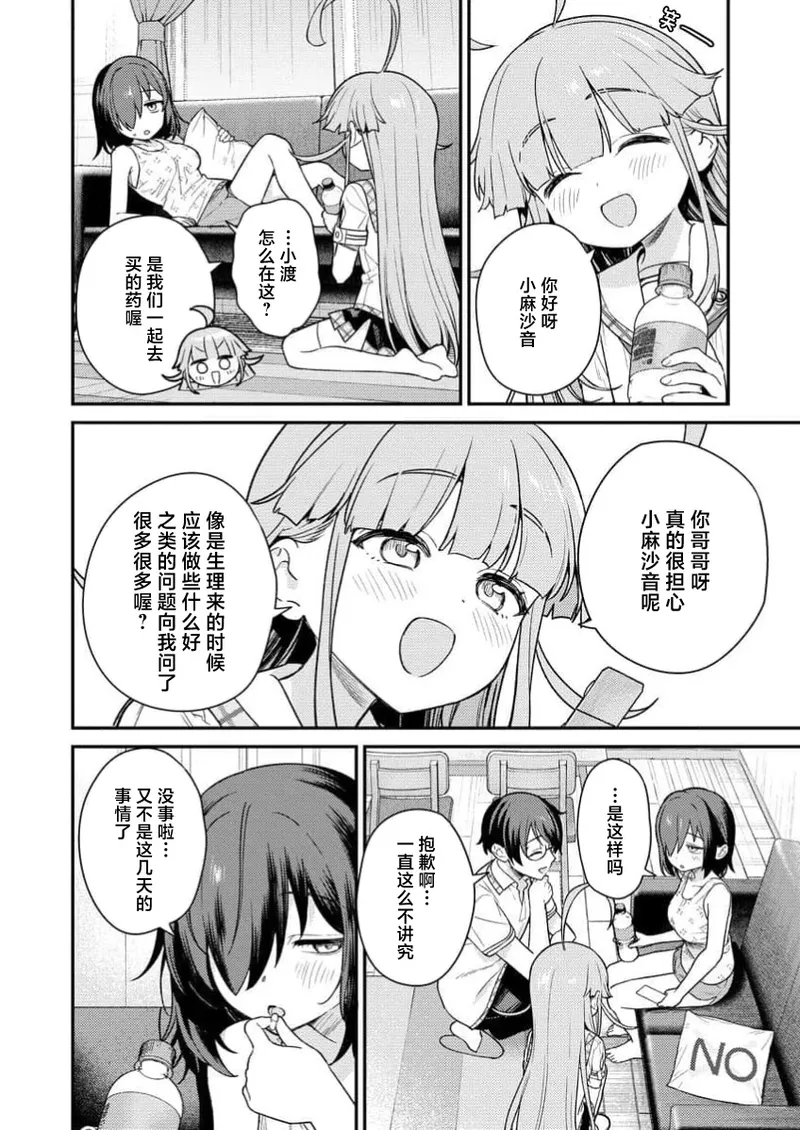 [Qruppo×Mameojitan] Nukitashi Nukige mitai na shima ni sunderu watashi wa dosurya ii desuka R 第5话 | 生活在拔作一样的岛上我该怎么办才好 R 第5话 [Chinese] [萝卜子汉化组 汉化] image number 16