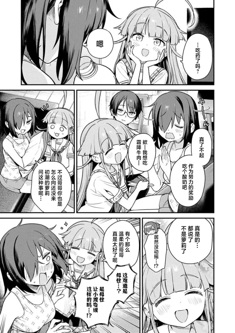 [Qruppo×Mameojitan] Nukitashi Nukige mitai na shima ni sunderu watashi wa dosurya ii desuka R 第5话 | 生活在拔作一样的岛上我该怎么办才好 R 第5话 [Chinese] [萝卜子汉化组 汉化] image number 17