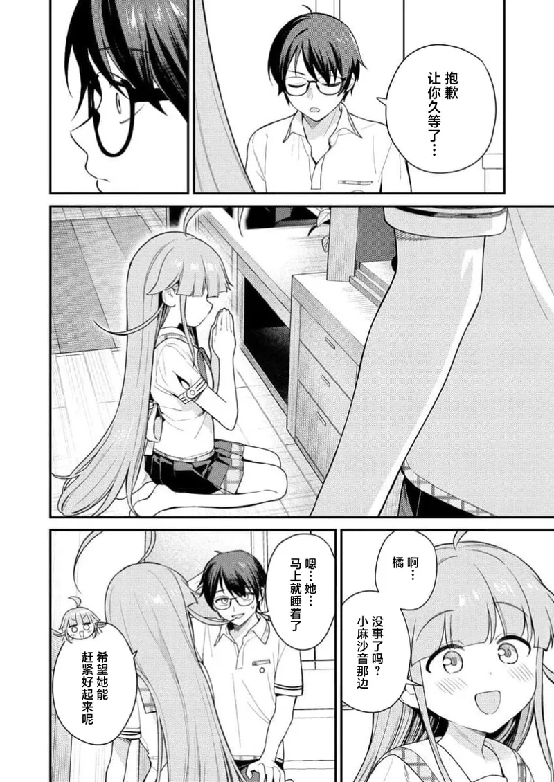 [Qruppo×Mameojitan] Nukitashi Nukige mitai na shima ni sunderu watashi wa dosurya ii desuka R 第5话 | 生活在拔作一样的岛上我该怎么办才好 R 第5话 [Chinese] [萝卜子汉化组 汉化] image number 22