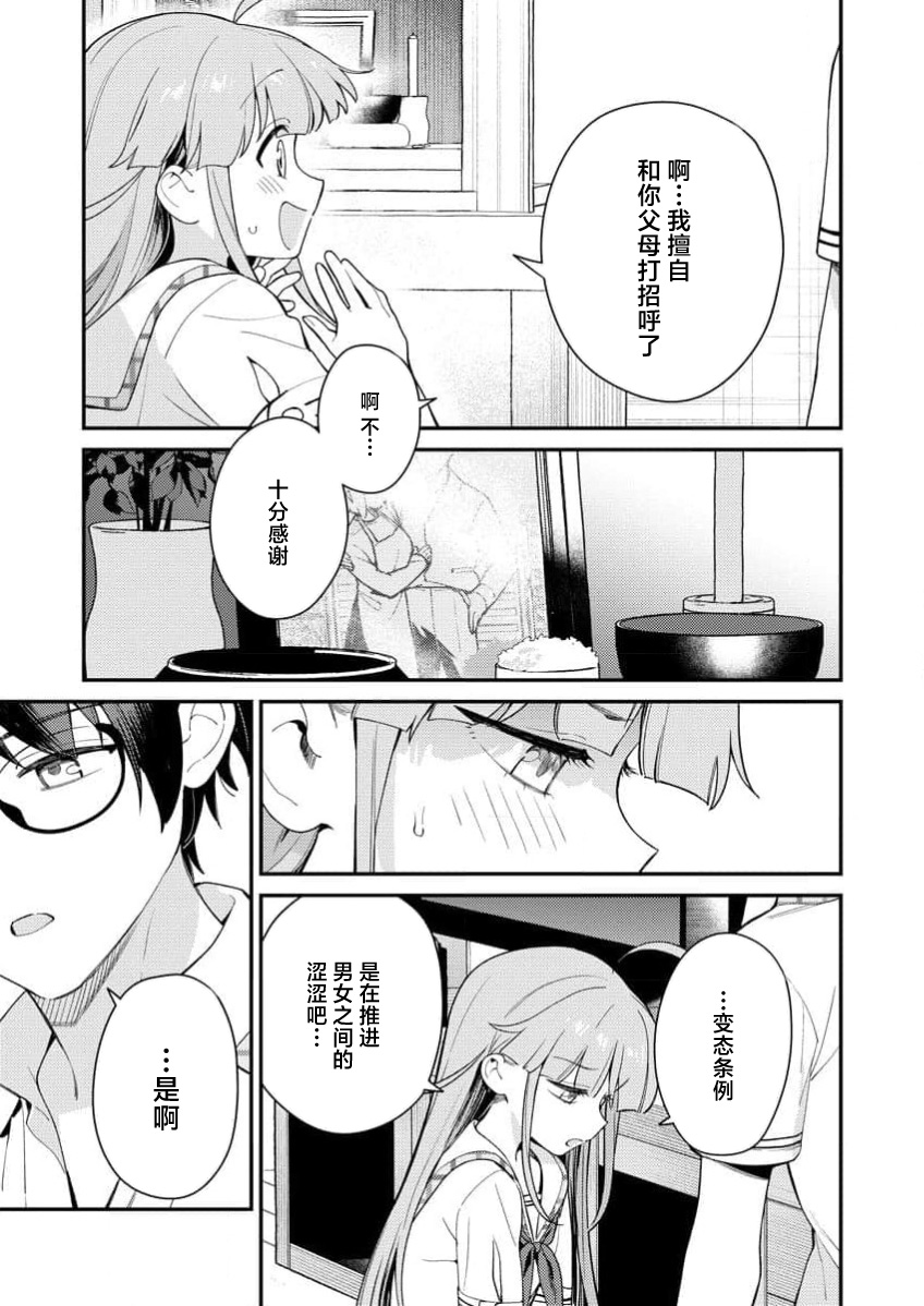 [Qruppo×Mameojitan] Nukitashi Nukige mitai na shima ni sunderu watashi wa dosurya ii desuka R 第5话 | 生活在拔作一样的岛上我该怎么办才好 R 第5话 [Chinese] [萝卜子汉化组 汉化] image number 23