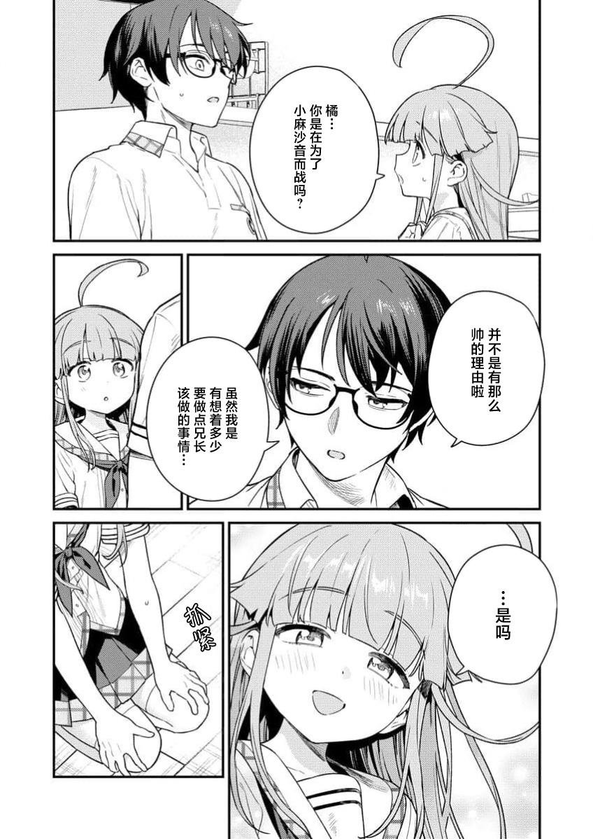 [Qruppo×Mameojitan] Nukitashi Nukige mitai na shima ni sunderu watashi wa dosurya ii desuka R 第5话 | 生活在拔作一样的岛上我该怎么办才好 R 第5话 [Chinese] [萝卜子汉化组 汉化] image number 24