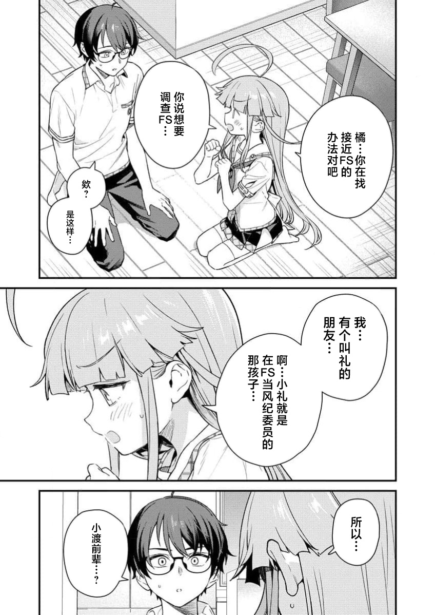 [Qruppo×Mameojitan] Nukitashi Nukige mitai na shima ni sunderu watashi wa dosurya ii desuka R 第5话 | 生活在拔作一样的岛上我该怎么办才好 R 第5话 [Chinese] [萝卜子汉化组 汉化] image number 25