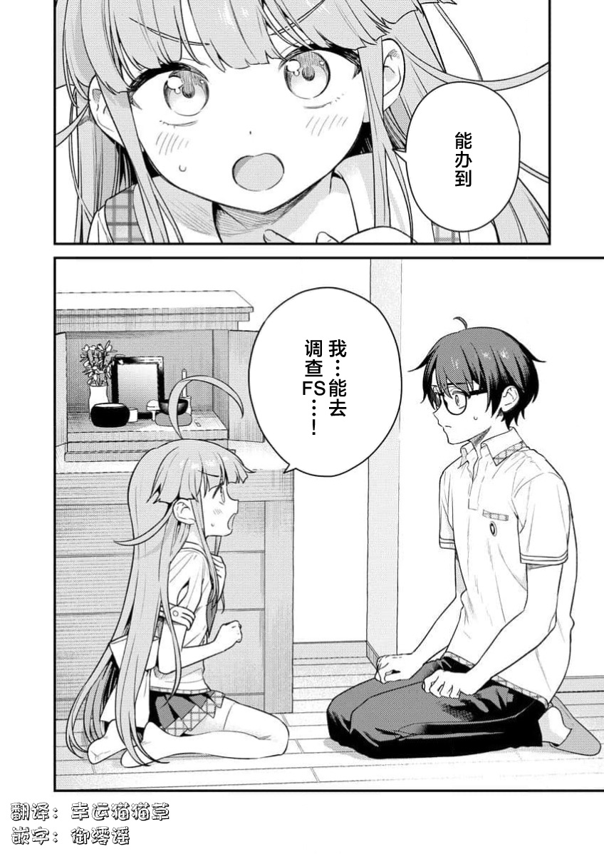 [Qruppo×Mameojitan] Nukitashi Nukige mitai na shima ni sunderu watashi wa dosurya ii desuka R 第5话 | 生活在拔作一样的岛上我该怎么办才好 R 第5话 [Chinese] [萝卜子汉化组 汉化] image number 26