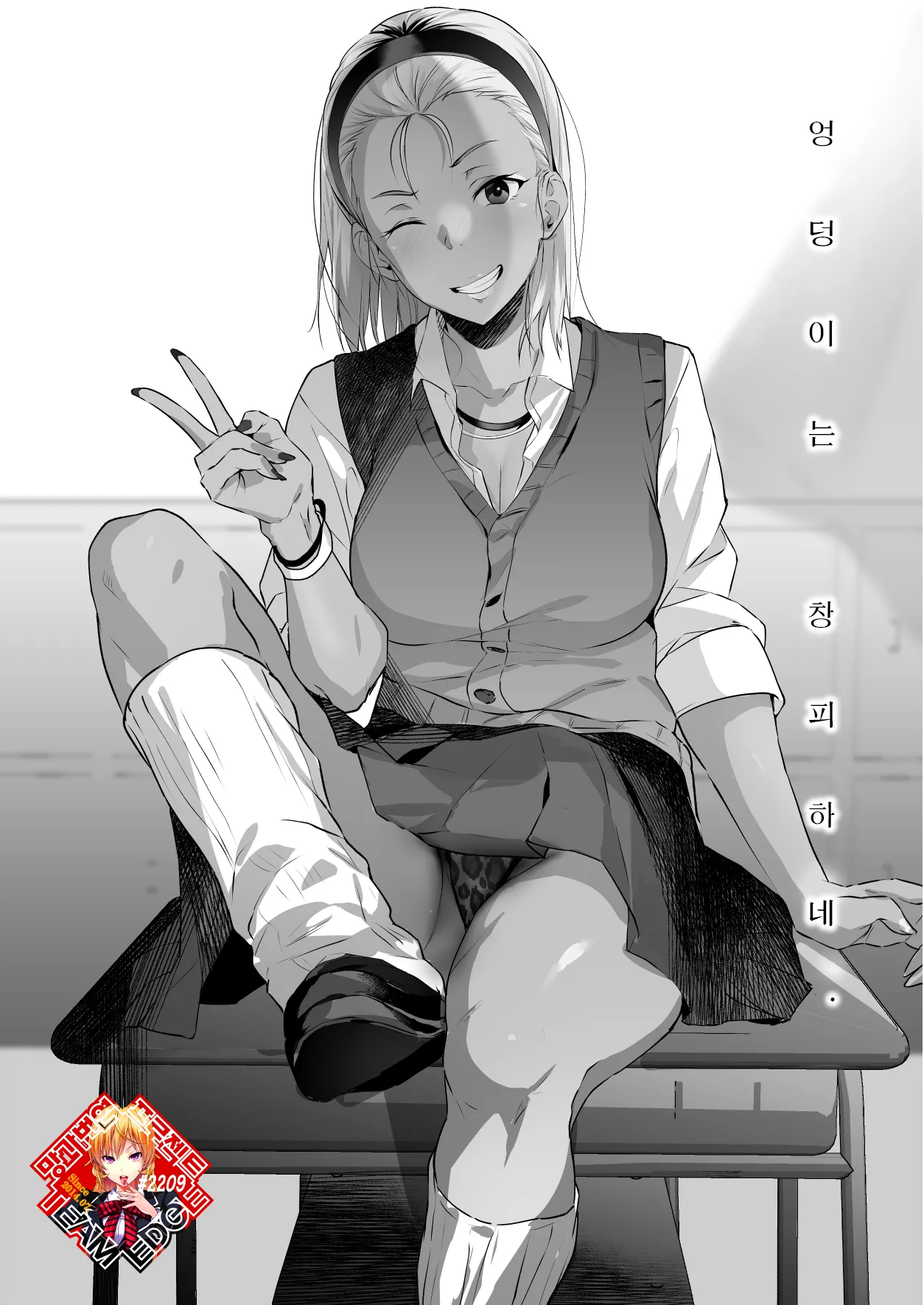 [Nagoyama] Do-M Kuro Gal Anal SEX Enikki | 진성 흑갸루 애널 SEX 그림일기 [Korean] [Team Edge] image number 1