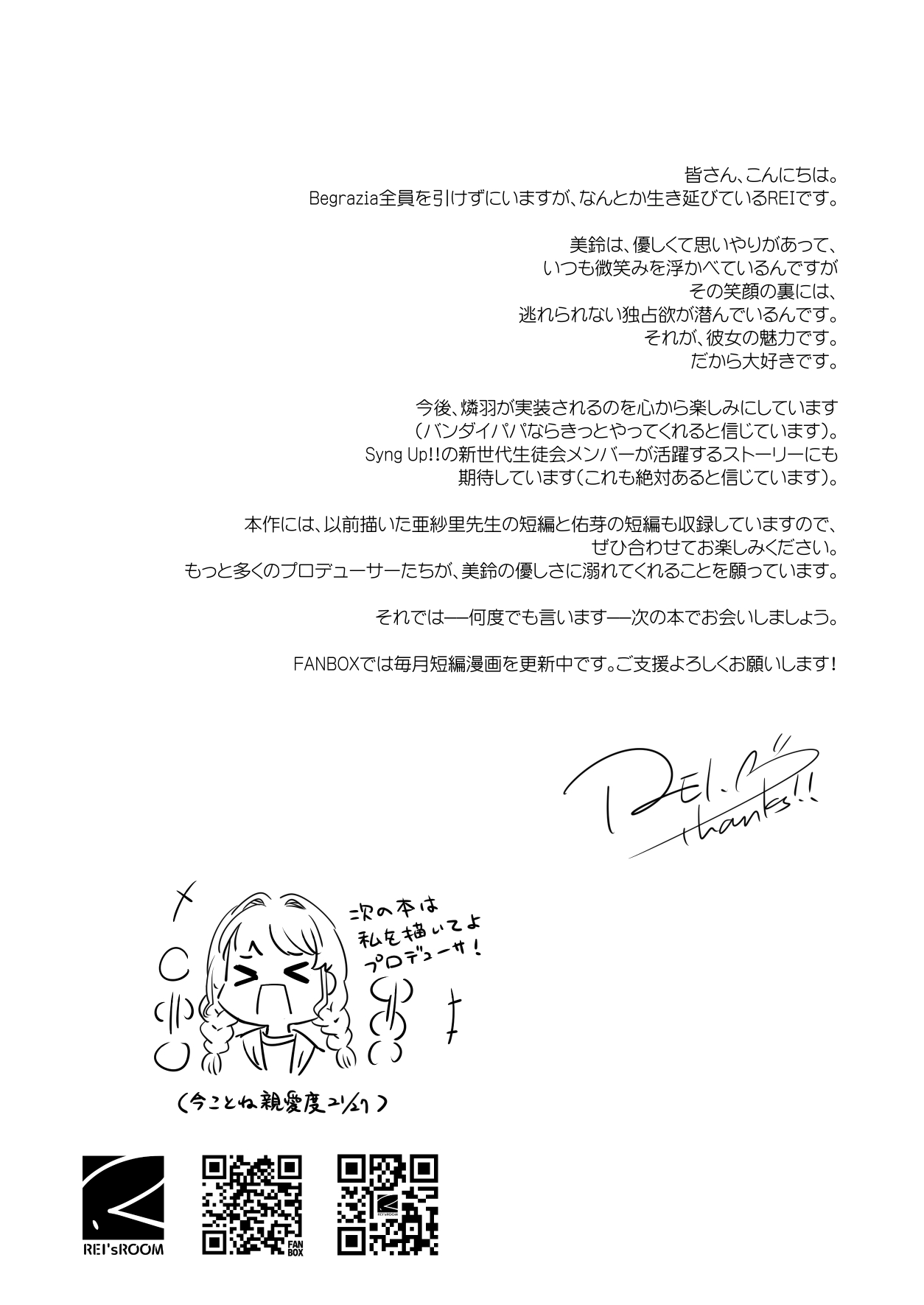 [REI's ROOM (REI)] Tantou Idol ga Totsuzen Heya ni Arawareta Ken (Gakuen IDOLM@STER) [Digital] изображение № 22