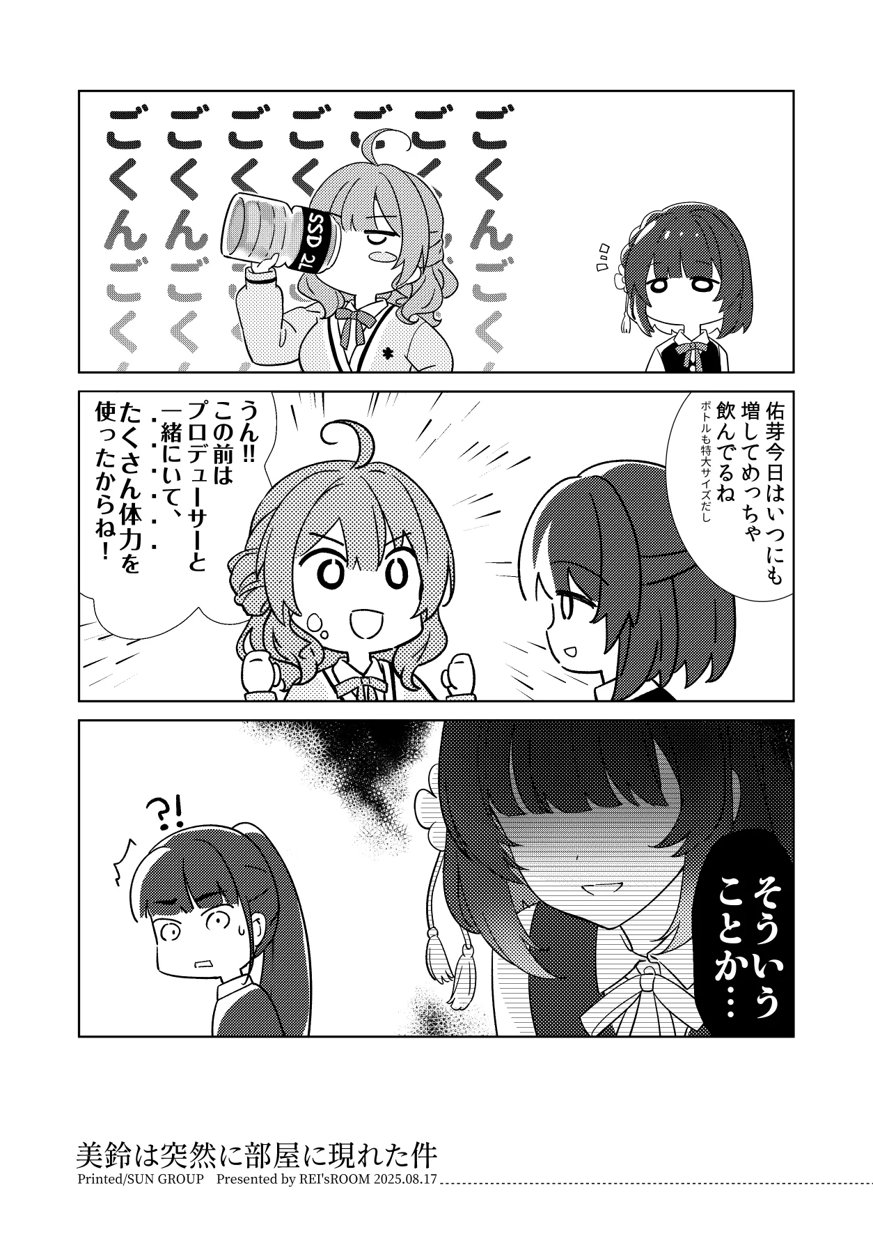 [REI's ROOM (REI)] Tantou Idol ga Totsuzen Heya ni Arawareta Ken (Gakuen IDOLM@STER) [Digital] изображение № 41