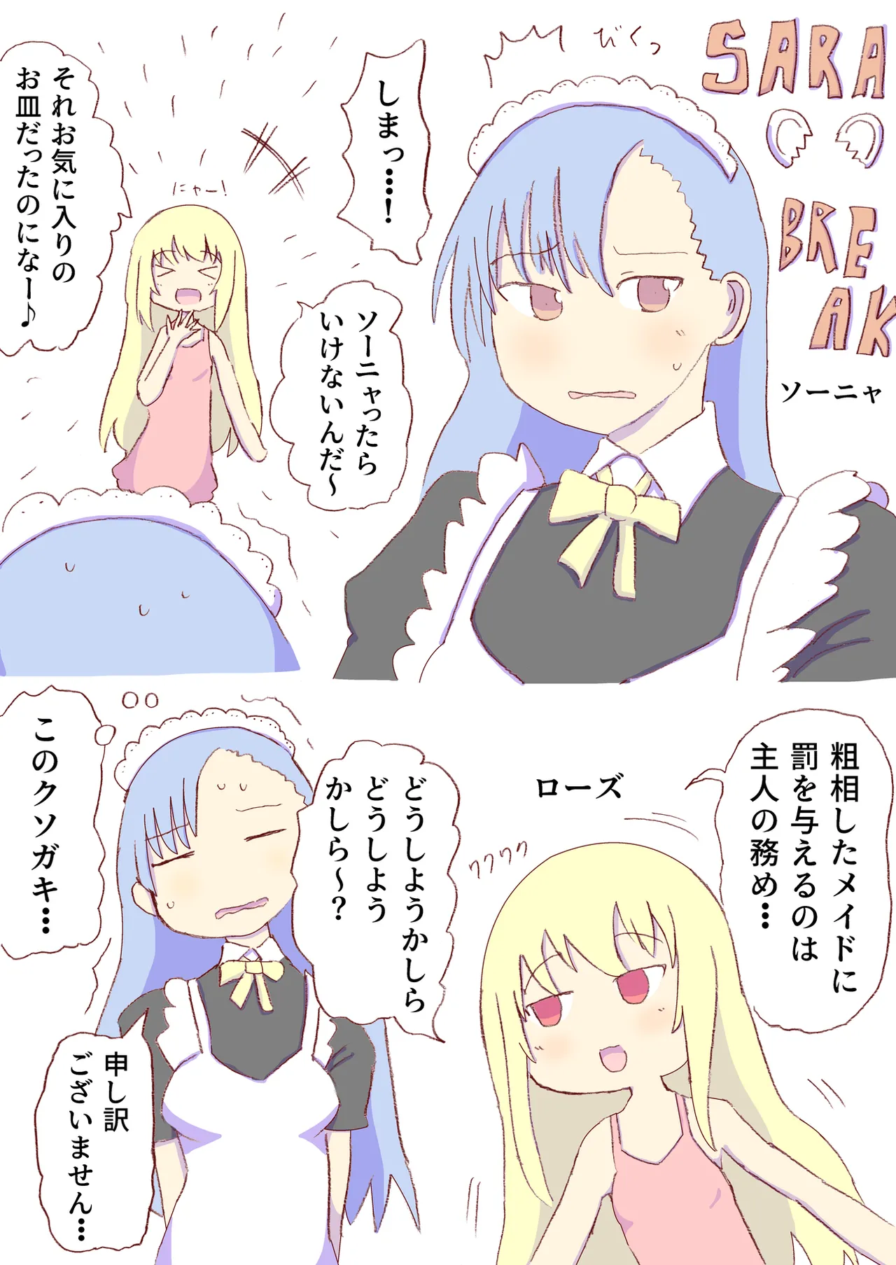 [しろがね] タイラントローズ２ image number 1