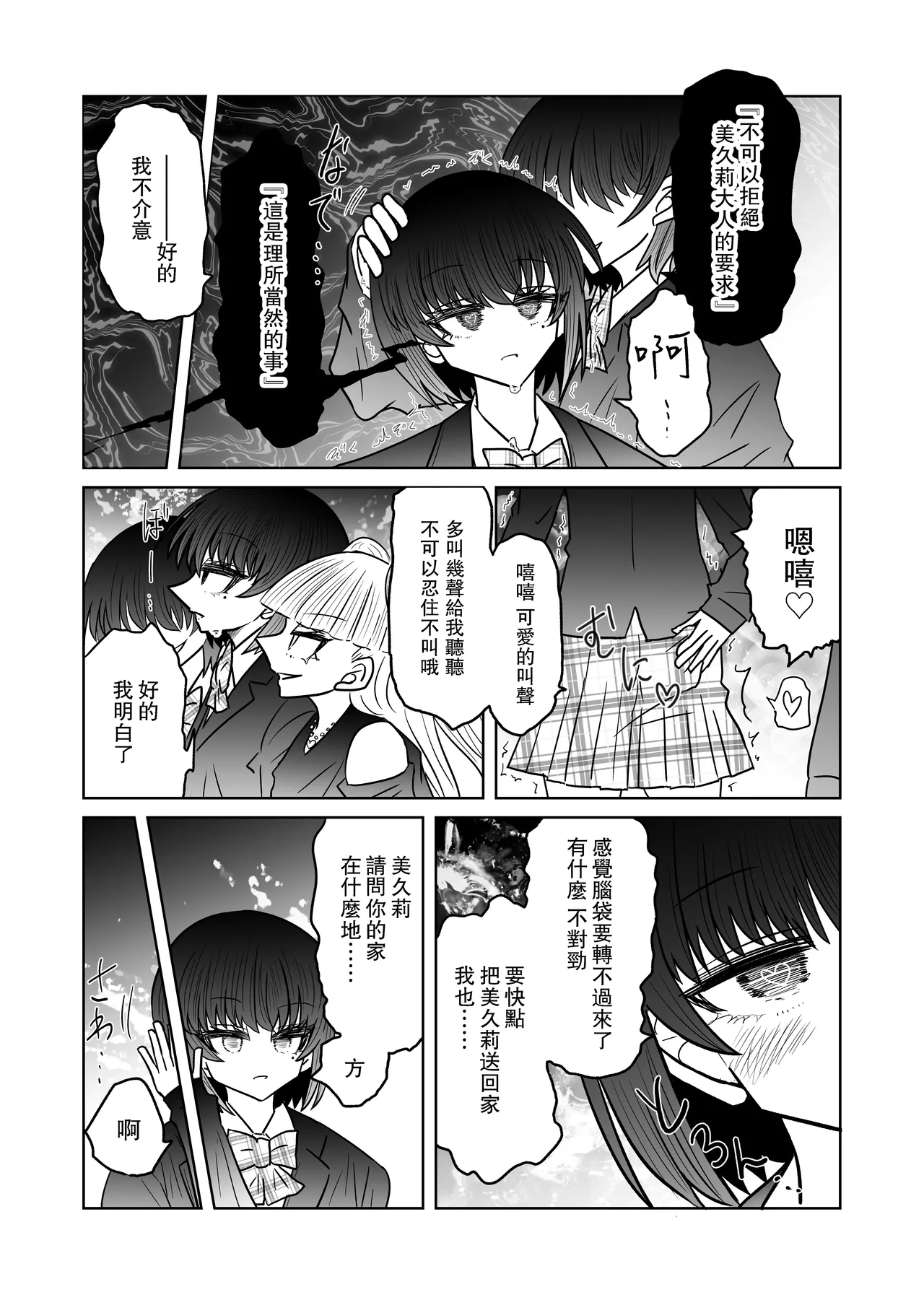 [Ukaipu (Unkai)] Taimashi Haiboku Monogatari [Miryou no yoma-hen] [Chinese] [leoR8714個人漢化] [Digital] 이미지 번호 10