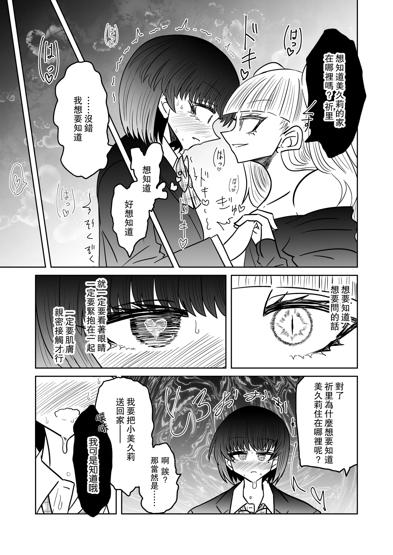 [Ukaipu (Unkai)] Taimashi Haiboku Monogatari [Miryou no yoma-hen] [Chinese] [leoR8714個人漢化] [Digital] 이미지 번호 13