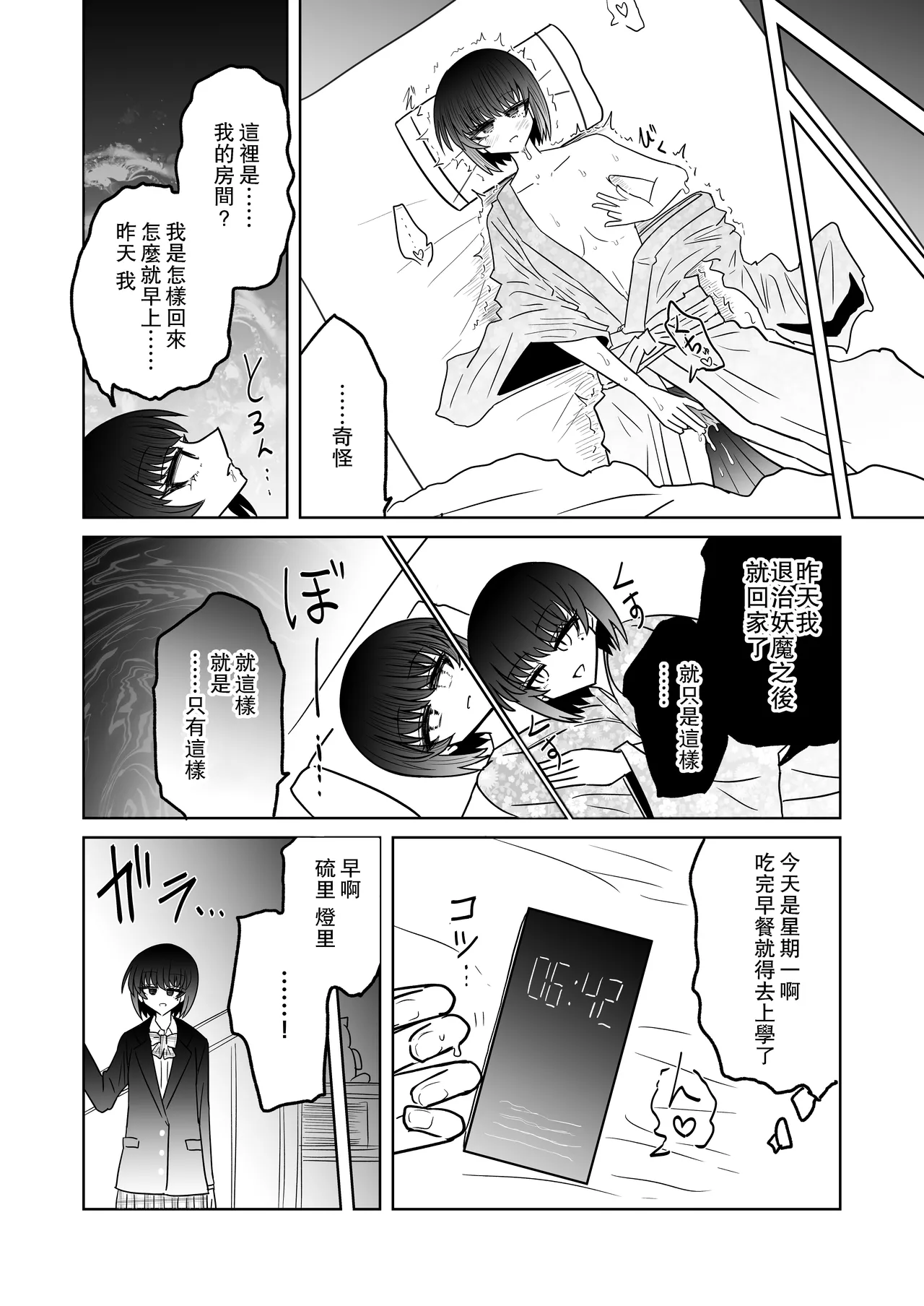 [Ukaipu (Unkai)] Taimashi Haiboku Monogatari [Miryou no yoma-hen] [Chinese] [leoR8714個人漢化] [Digital] 이미지 번호 17