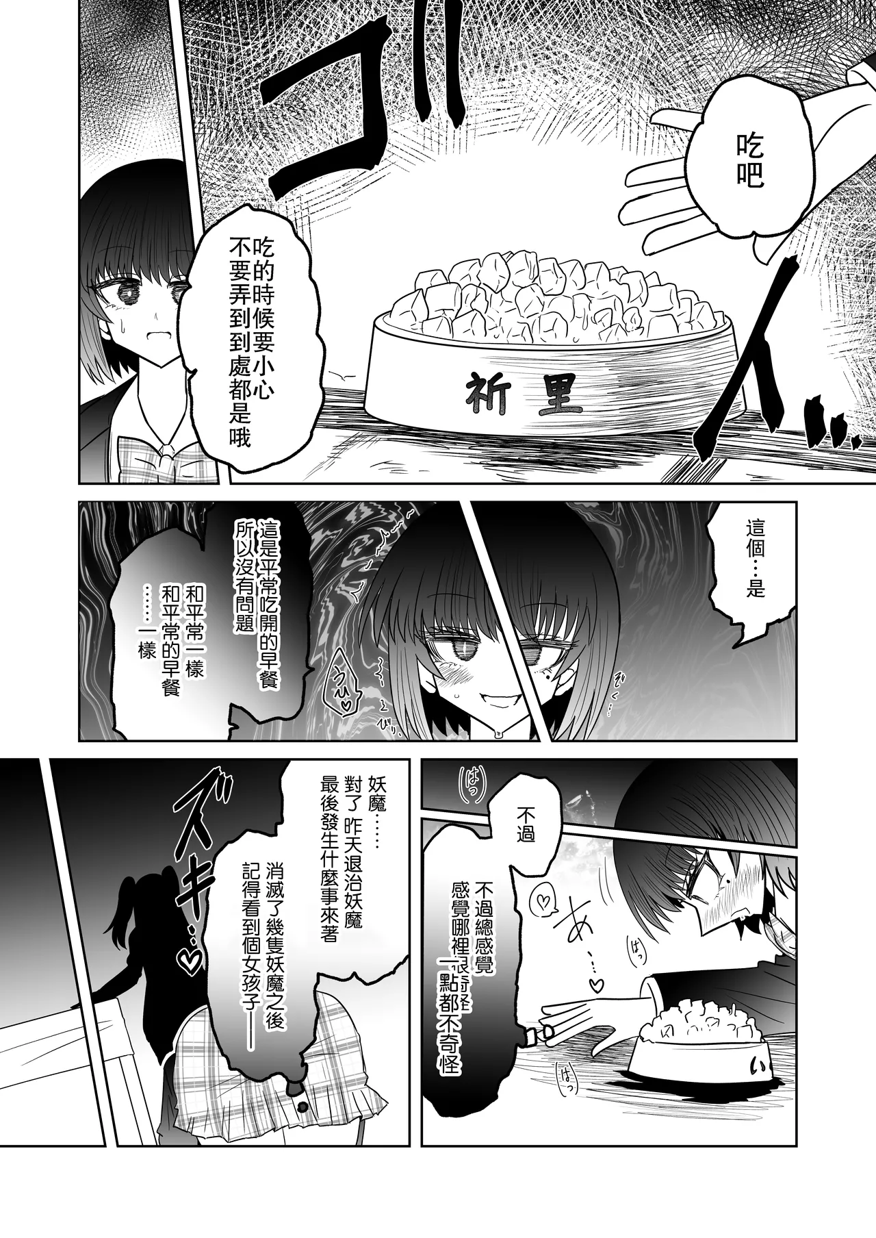 [Ukaipu (Unkai)] Taimashi Haiboku Monogatari [Miryou no yoma-hen] [Chinese] [leoR8714個人漢化] [Digital] 이미지 번호 19