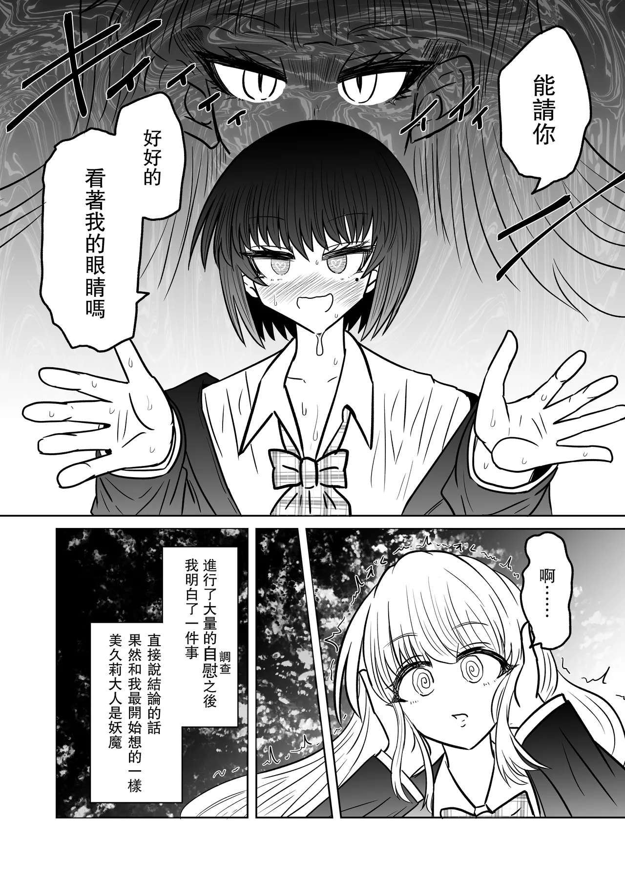 [Ukaipu (Unkai)] Taimashi Haiboku Monogatari [Miryou no yoma-hen] [Chinese] [leoR8714個人漢化] [Digital] 이미지 번호 24